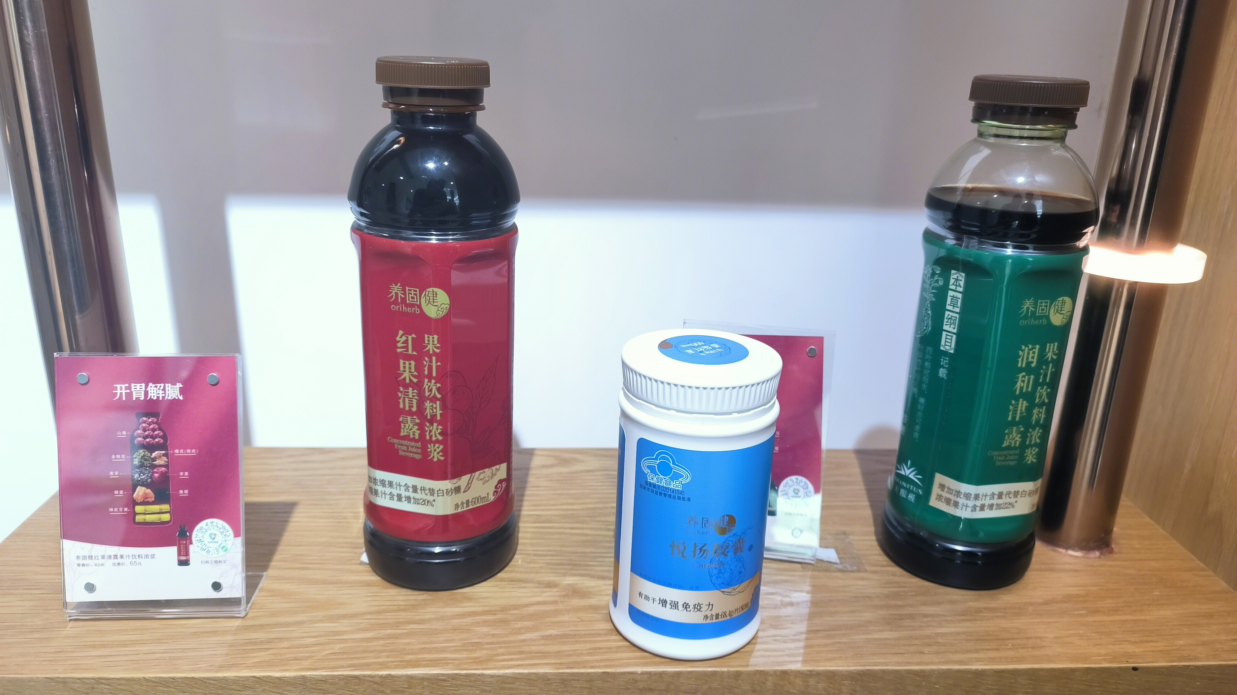 养固健 oriherb 中草药健康食品品牌 红果清露 果汁饮料浓浆 营养补充产品