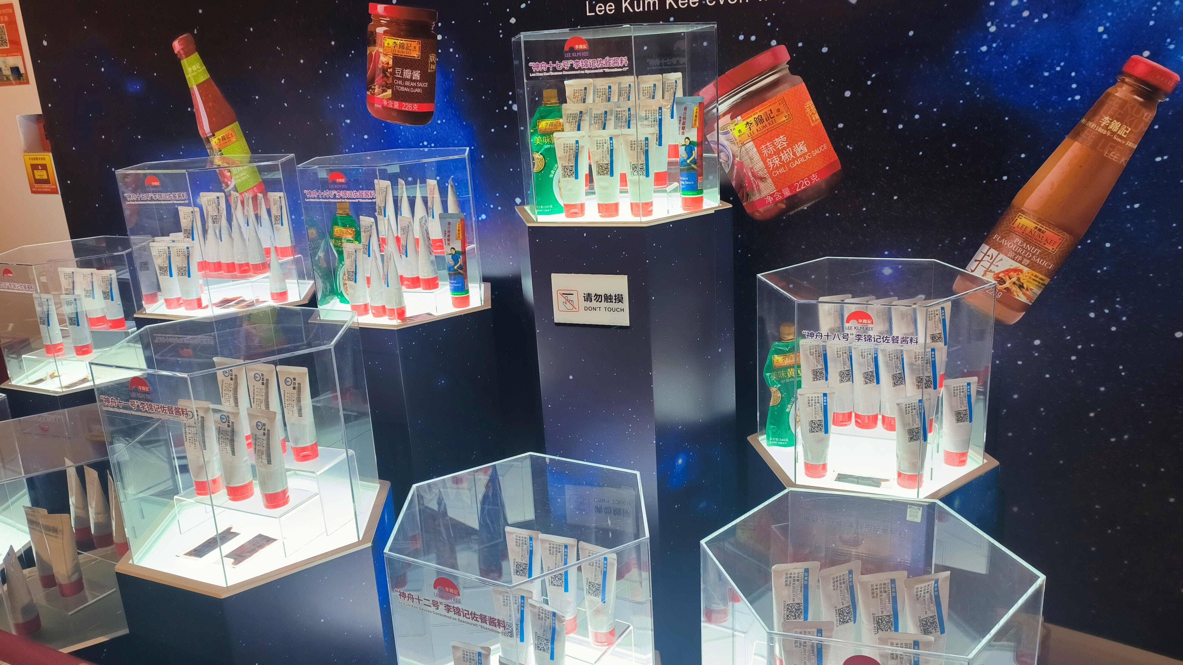 李锦记 中式酱料品牌 李锦记产品展示区