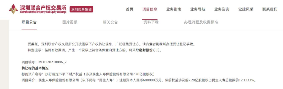 再遭股东转让3.7亿股！民生人寿或陷入成长烦恼：股权5年11次拍卖无一成交；连续十四年盈利，保费规模不及七年前…