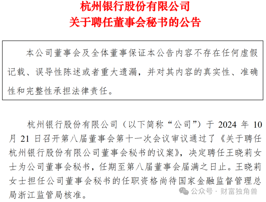 财报亮眼却吝啬分红，被股东“清仓式”减持的杭州银行有何难言之隐？