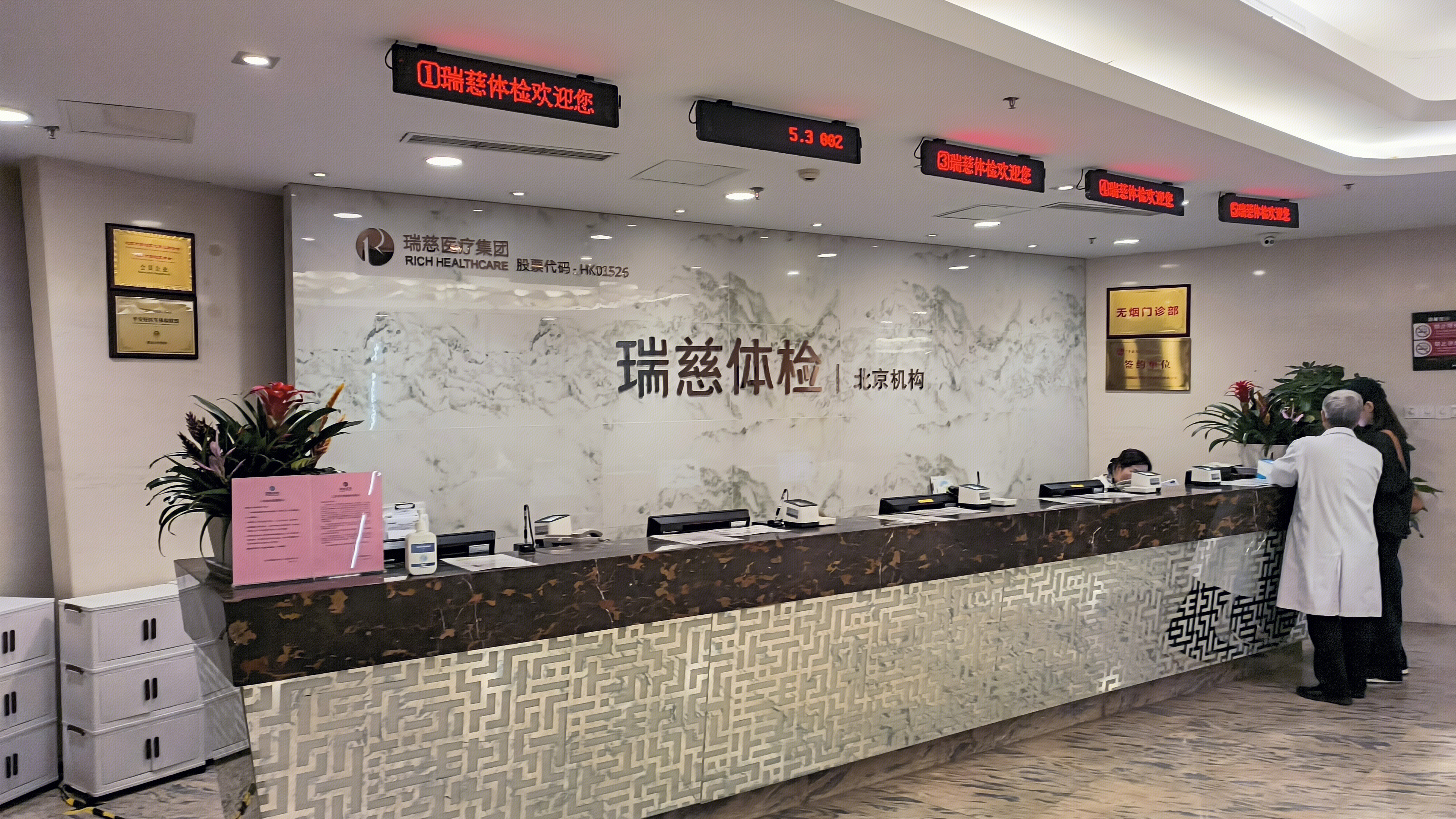 瑞慈体验 瑞慈医疗集团 体检机构 体检中心