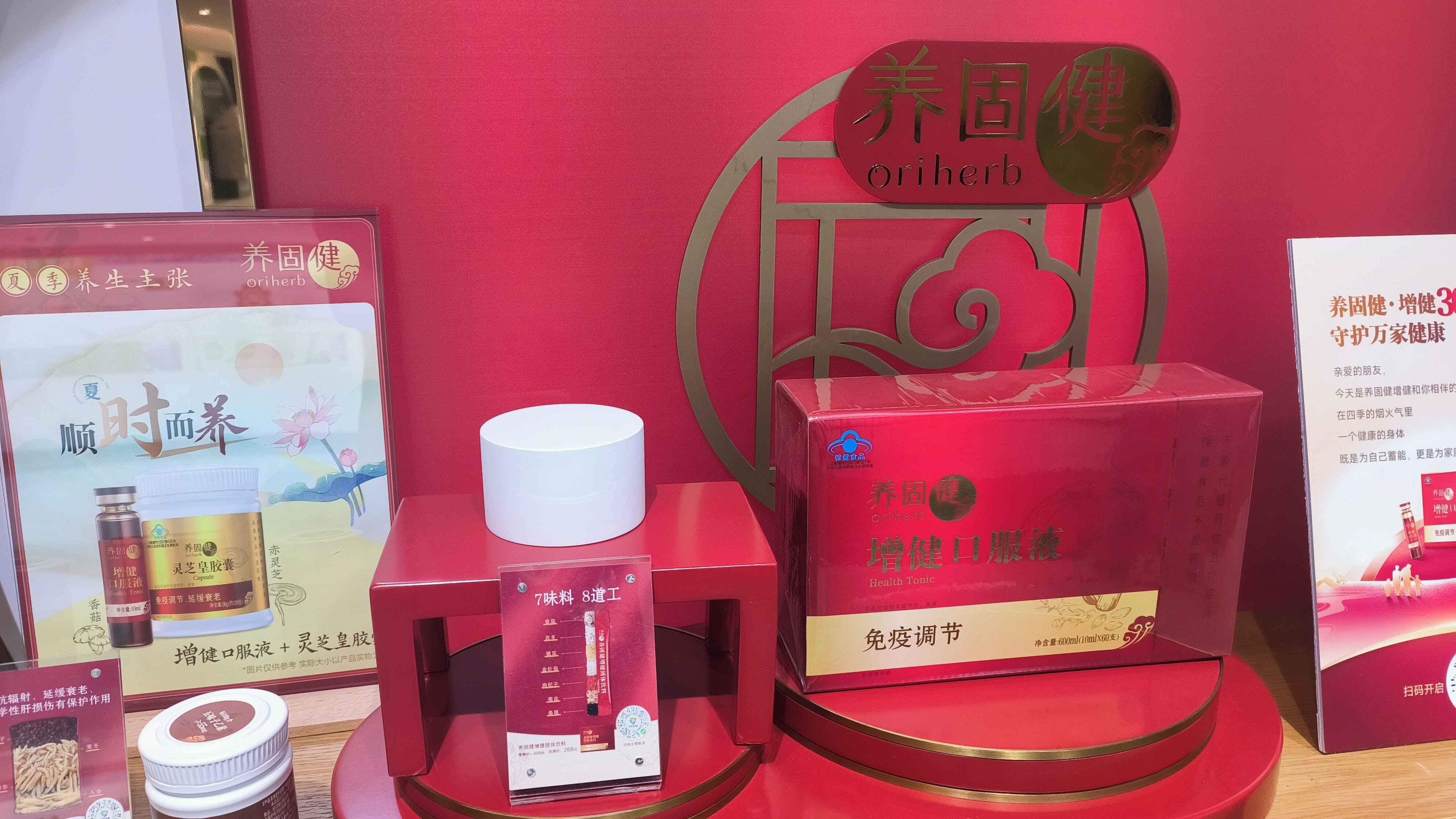 养固健 oriherb 中草药健康食品品牌 养生产品 养固健增健口服液