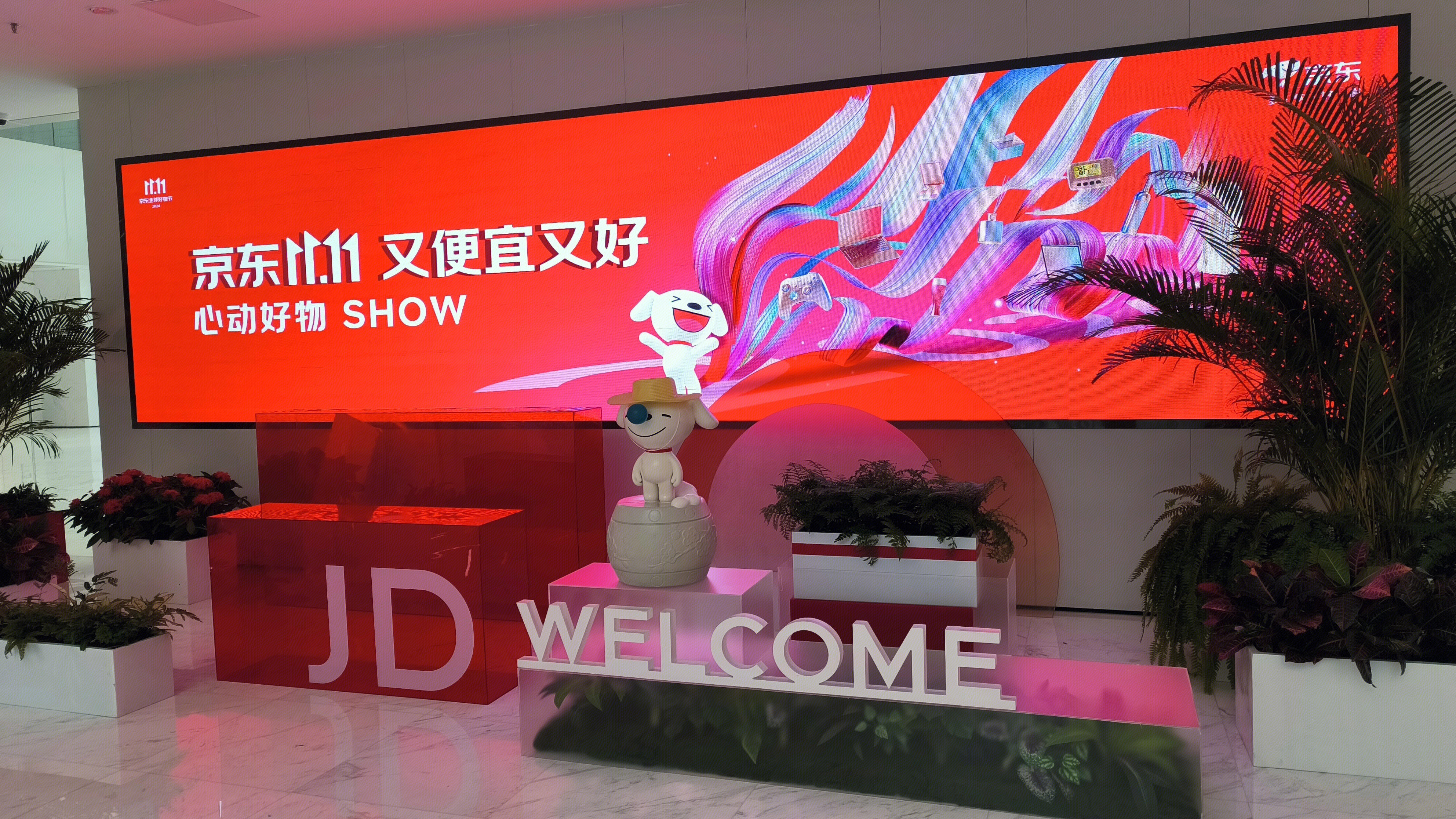 京东 JD 京东双十一发布会 京东双十一购物狂欢节 网络促销活动