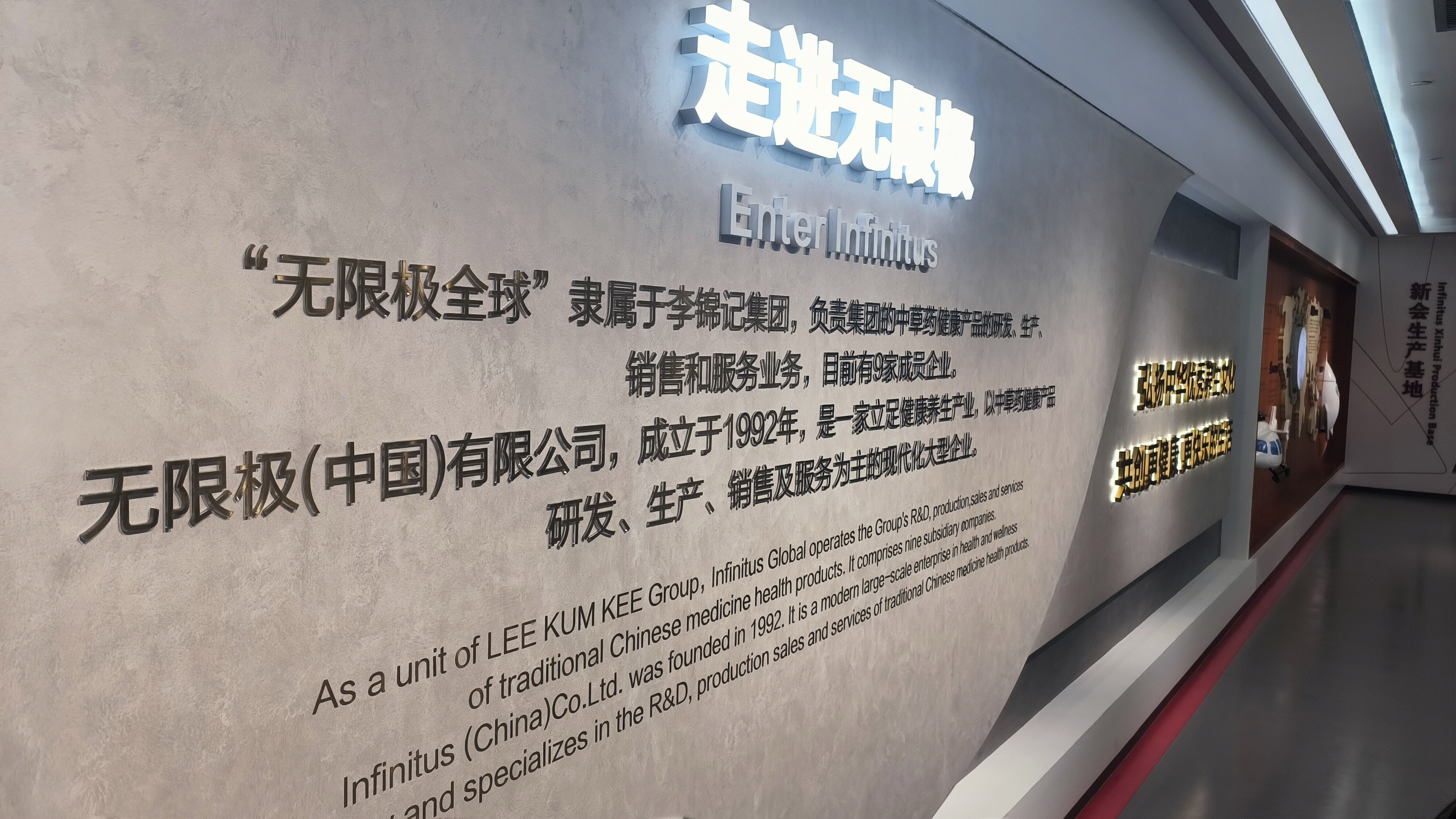 无限极企业简介 无限极企业展示墙