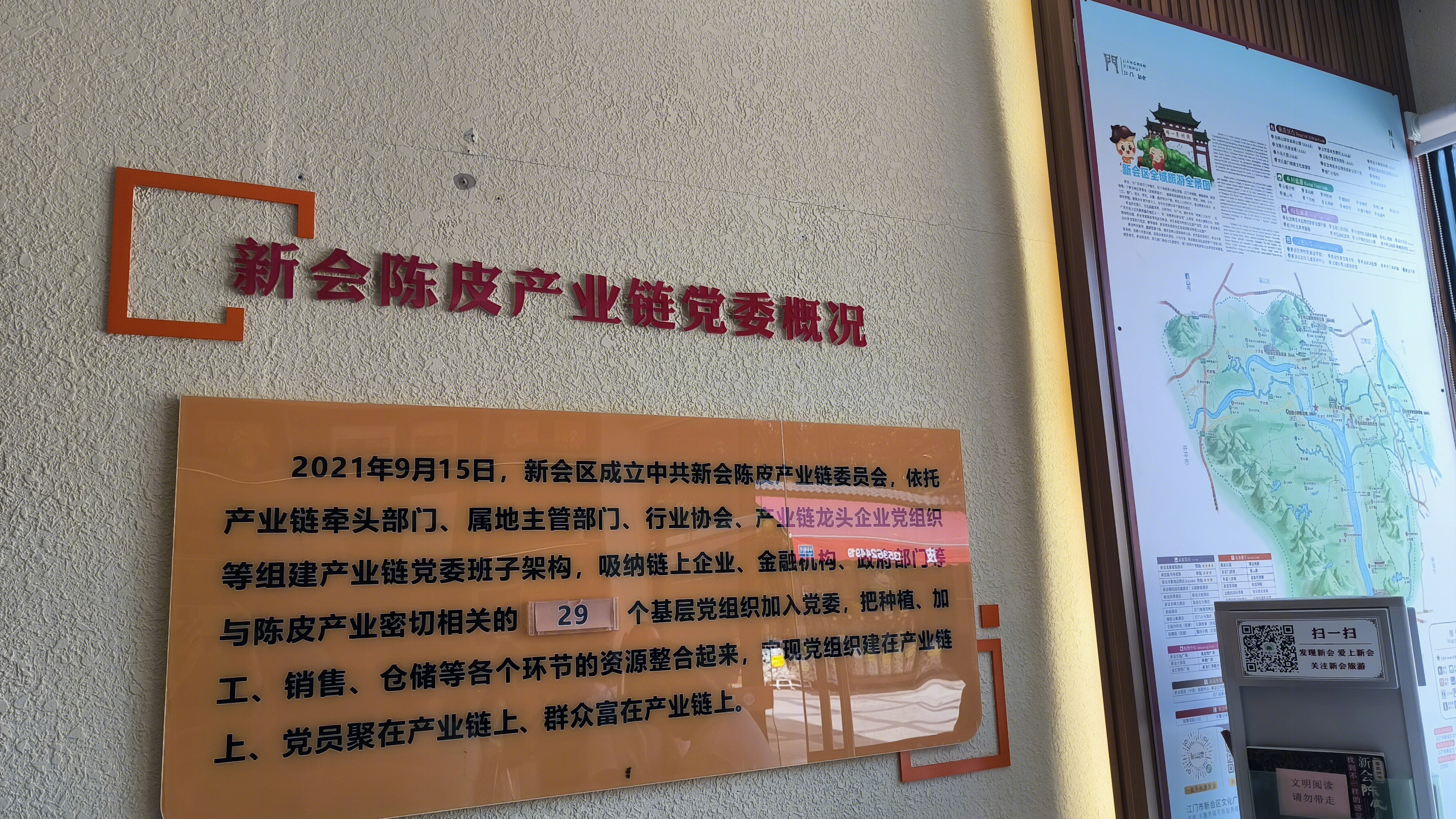 新会产业园产品 新会陈皮产业链党委概况 新会陈皮村