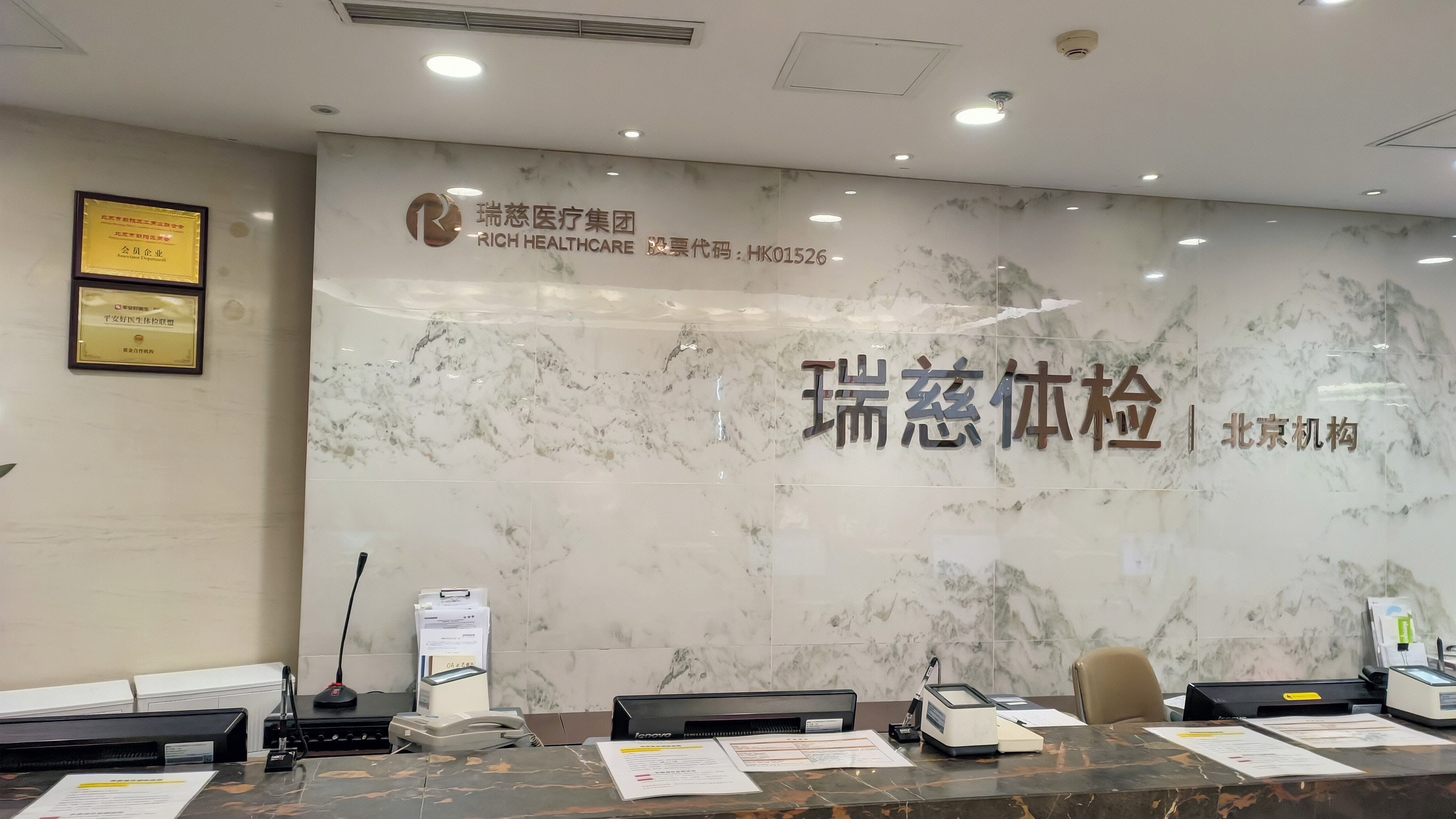 瑞慈体验 瑞慈医疗集团 体检机构 体检中心