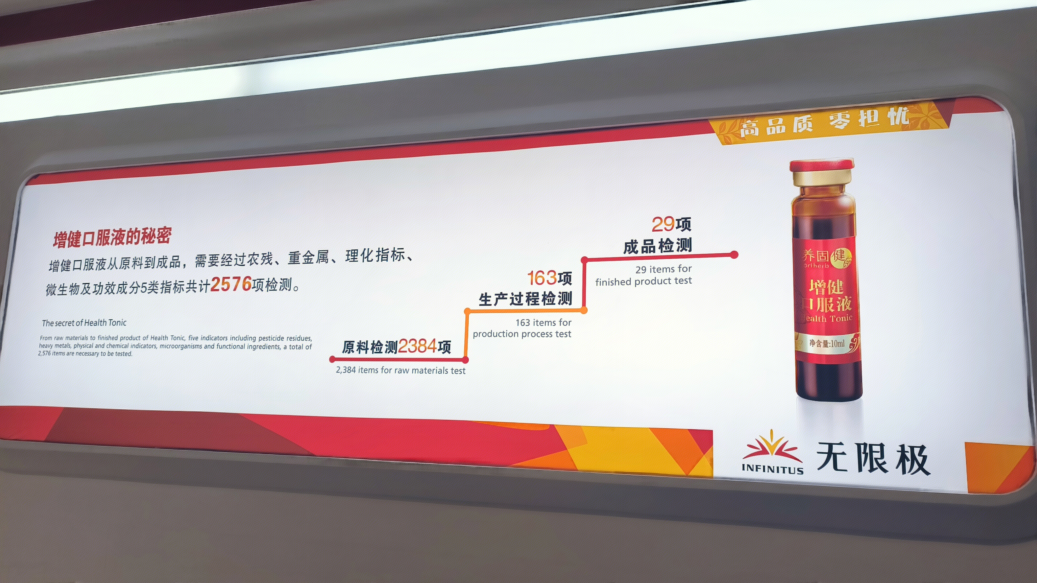 无限极 INFINITUS 养固健 oriherb 中草药健康食品品牌 增健口服液 营养品