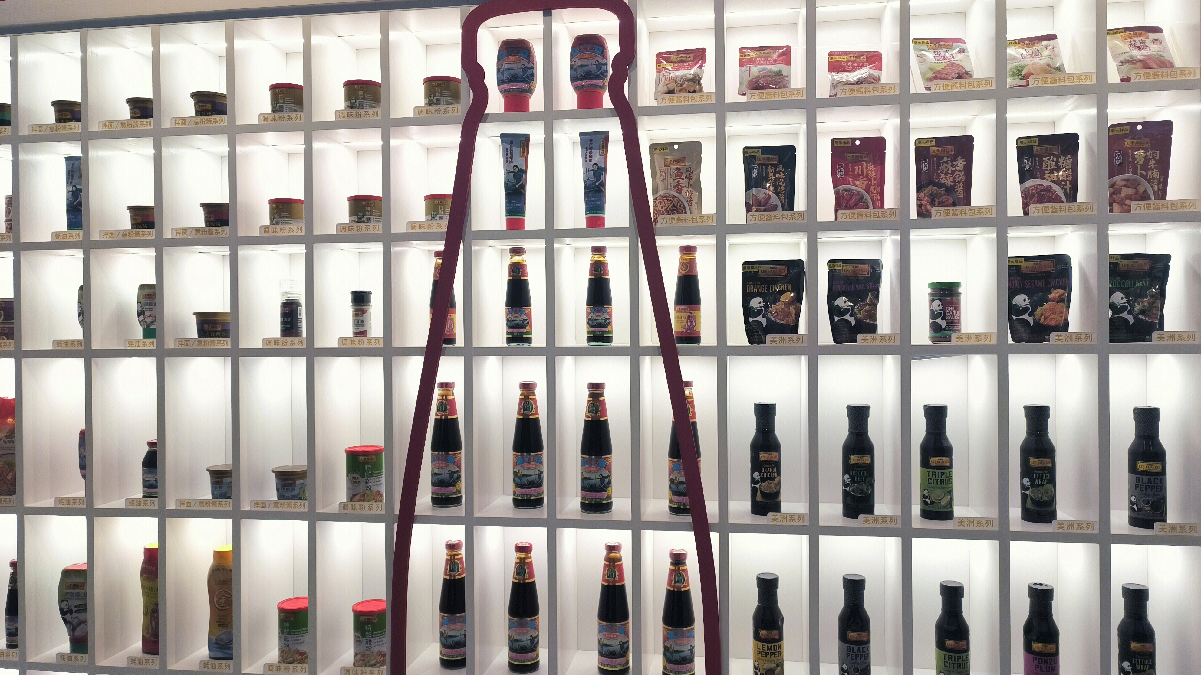 李锦记 中式酱料品牌 李锦记产品展示墙