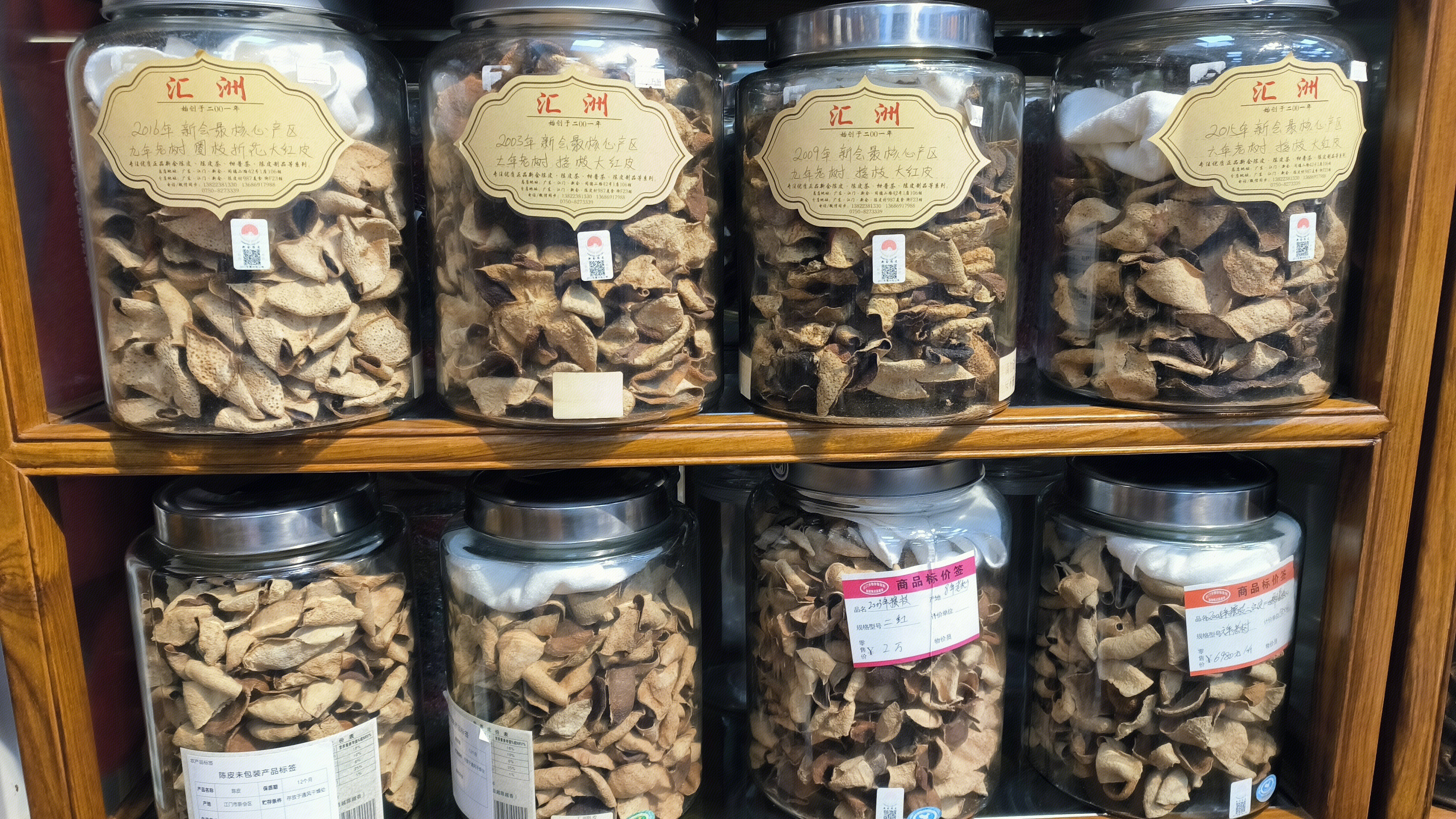 新会陈皮 中药材 茶品 茶叶