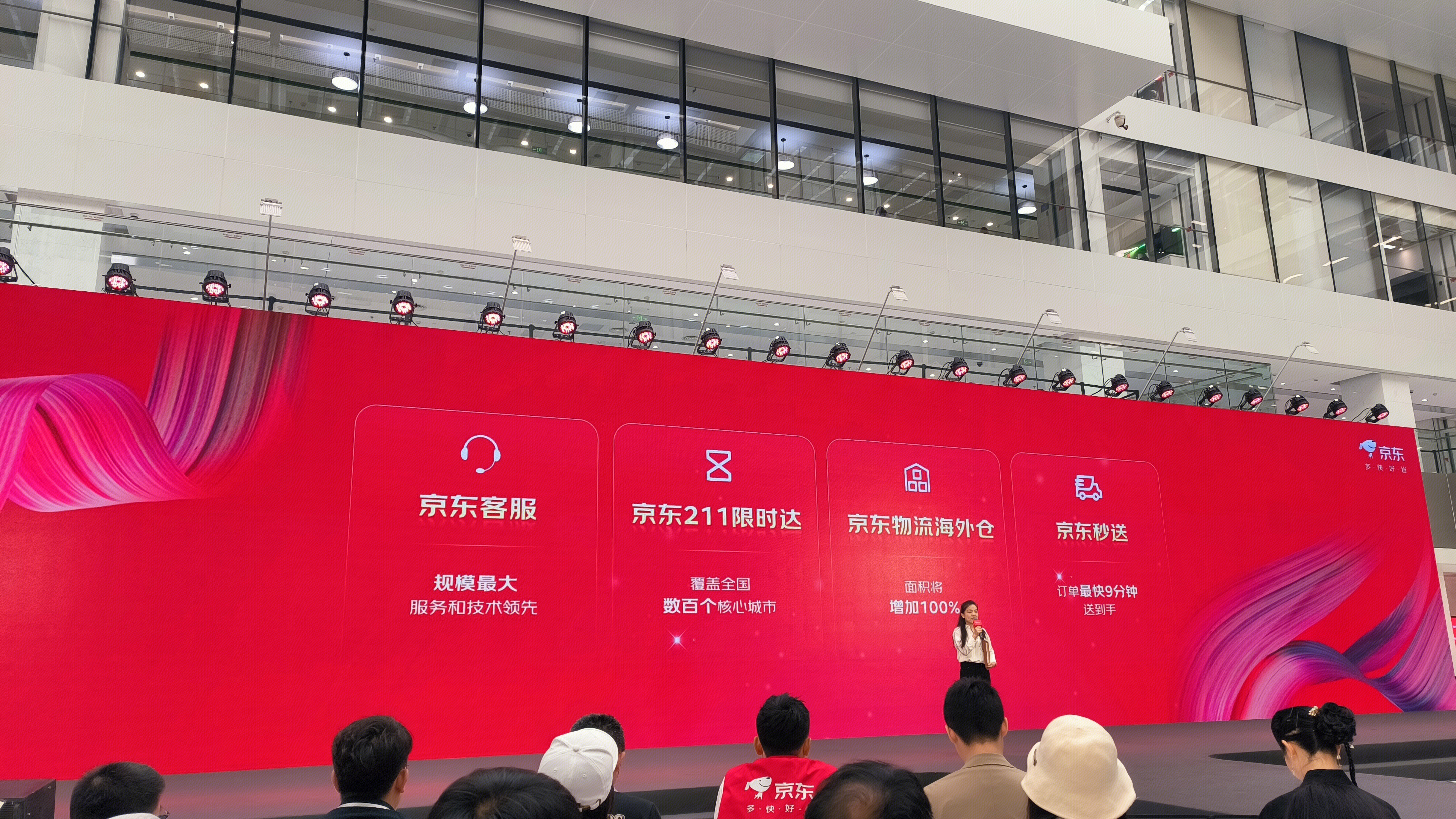 京东 JD 京东双十一发布会