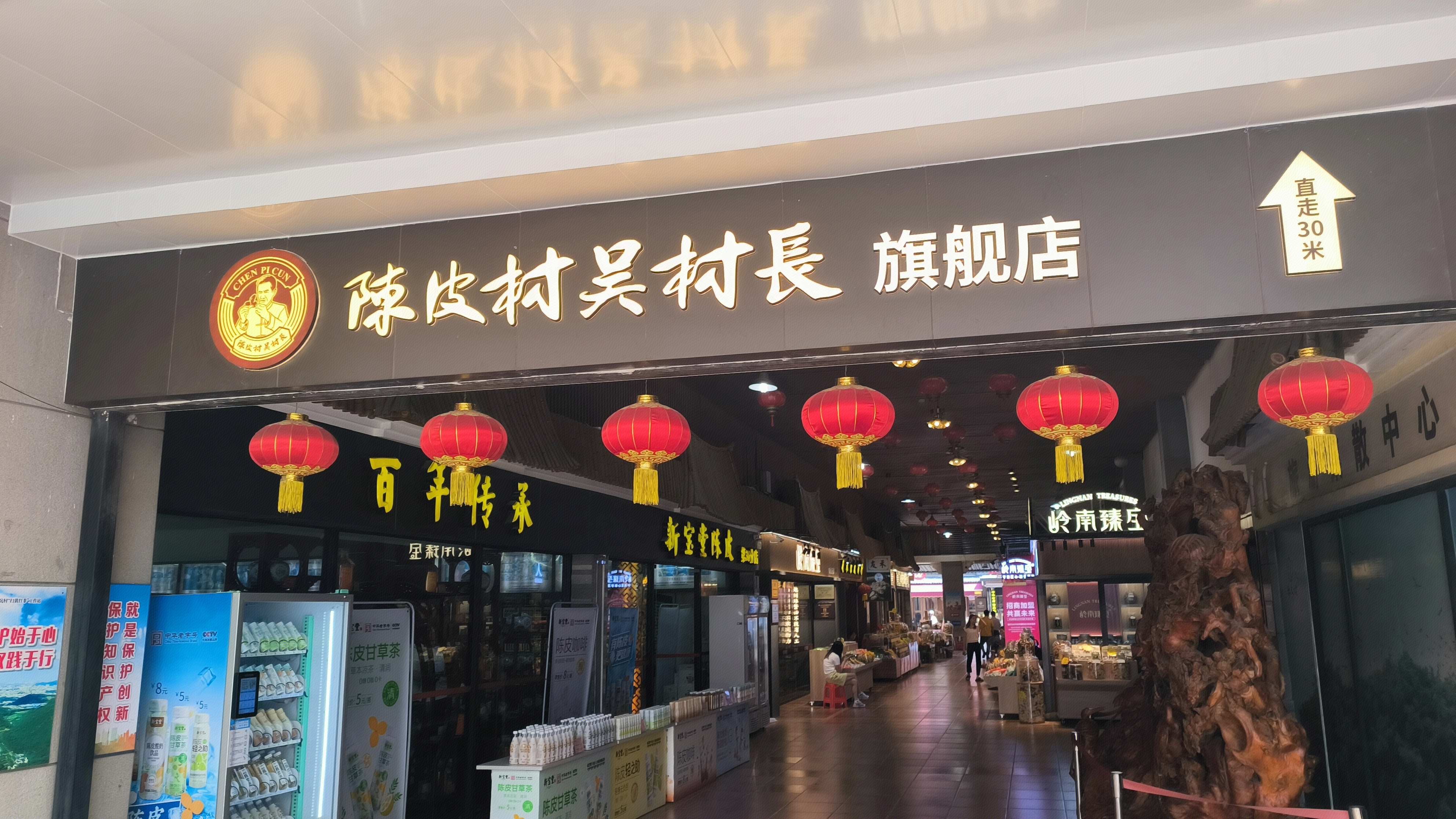 陈皮村吴村长旗舰店 新会陈皮品牌 新会特产零售店