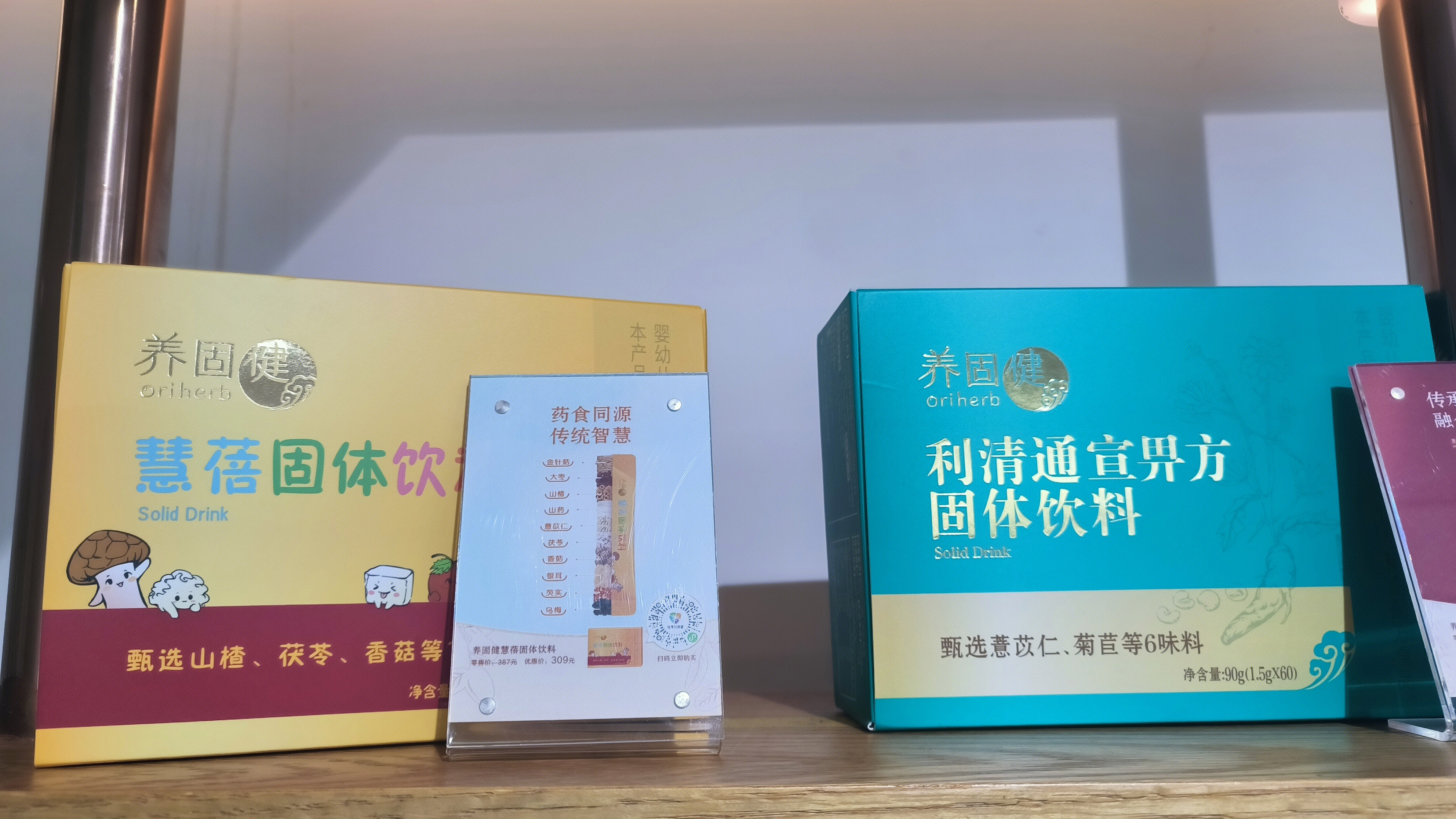 养固健 oriherb 中草药健康食品品牌 固体饮料 营养品