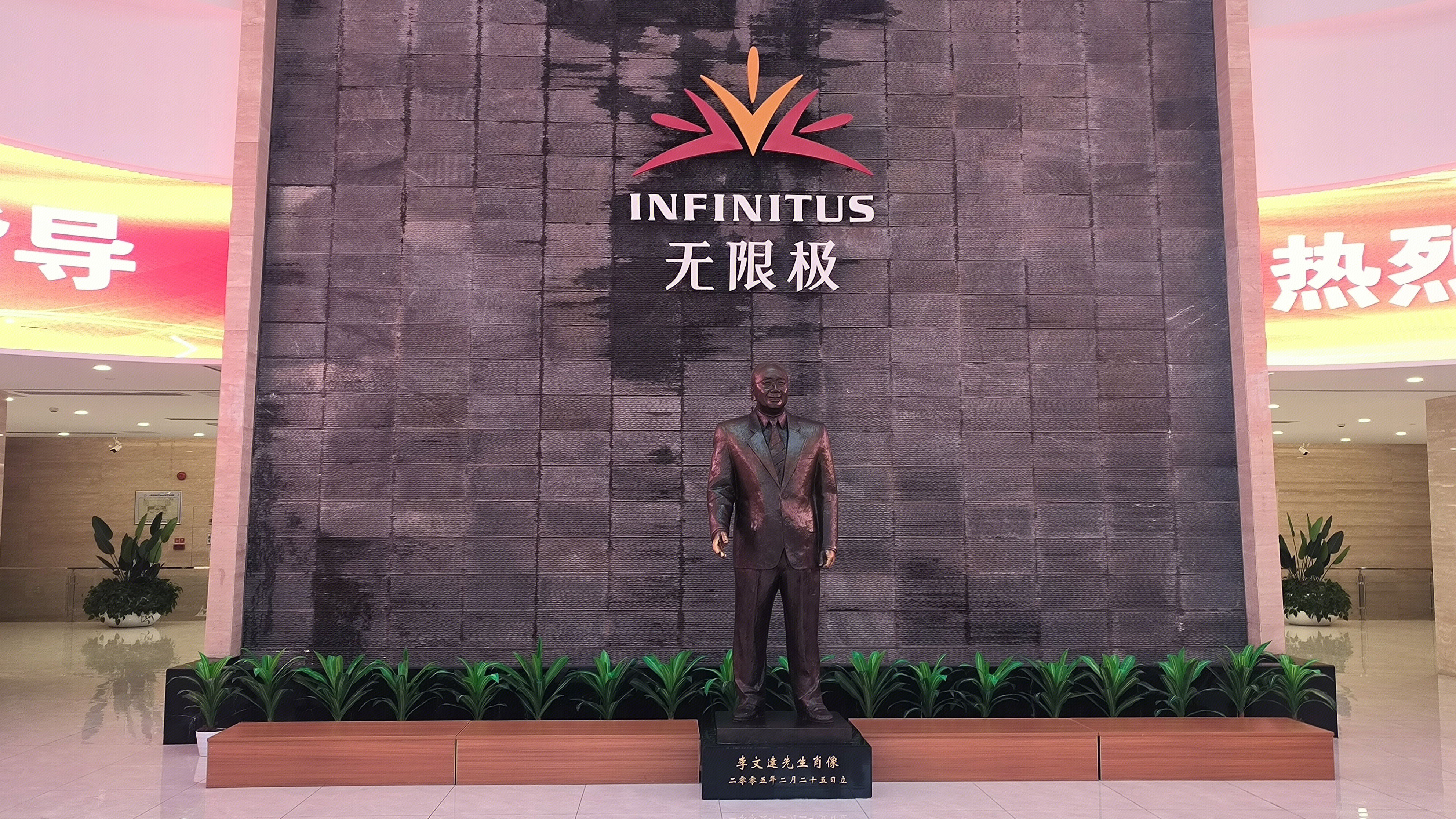 无限极 INFINITUS 中草药健康产品类企业