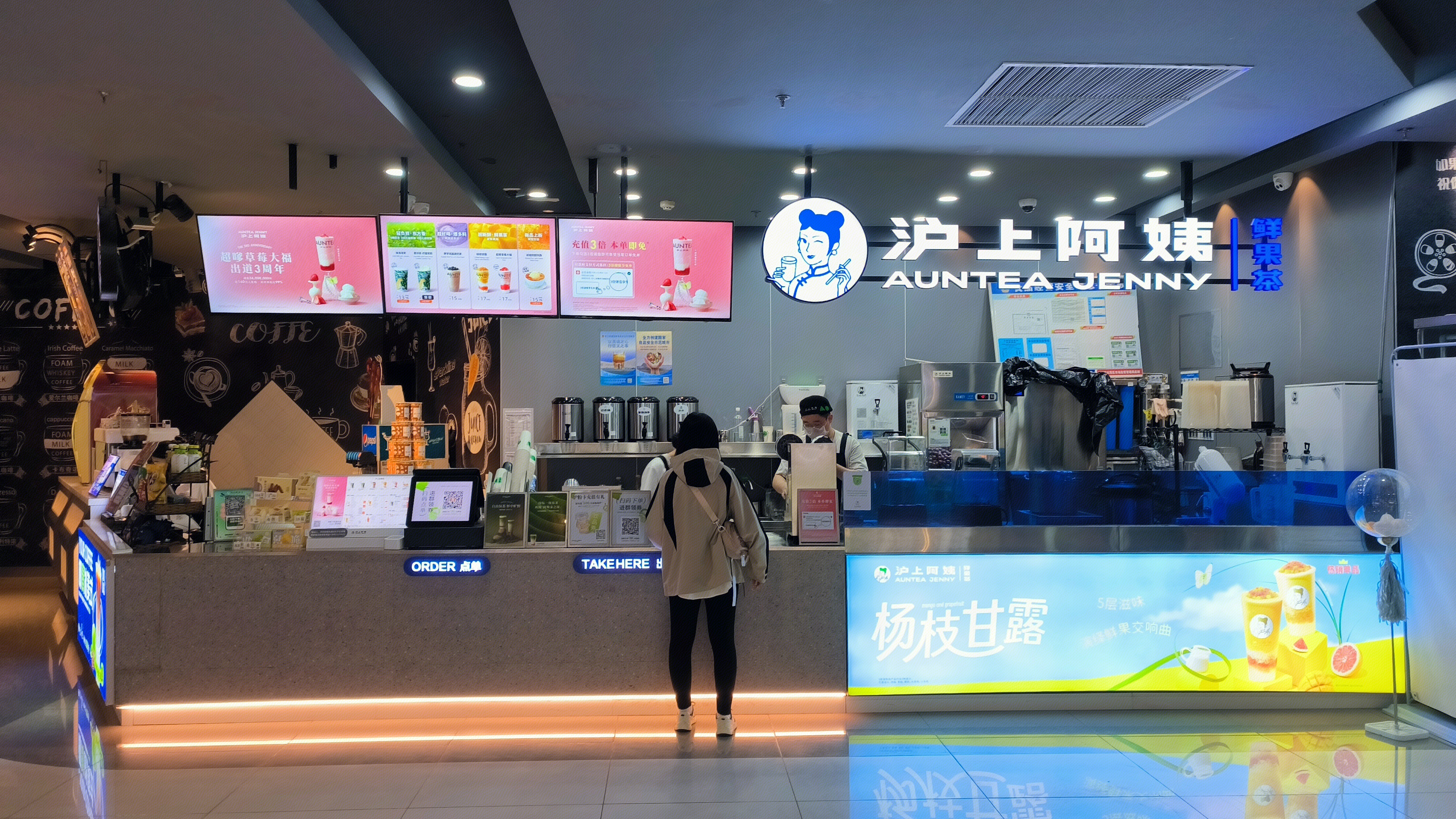 沪上阿姨 AUNTEA JENNY 鲜果茶 奶茶店 饮品店