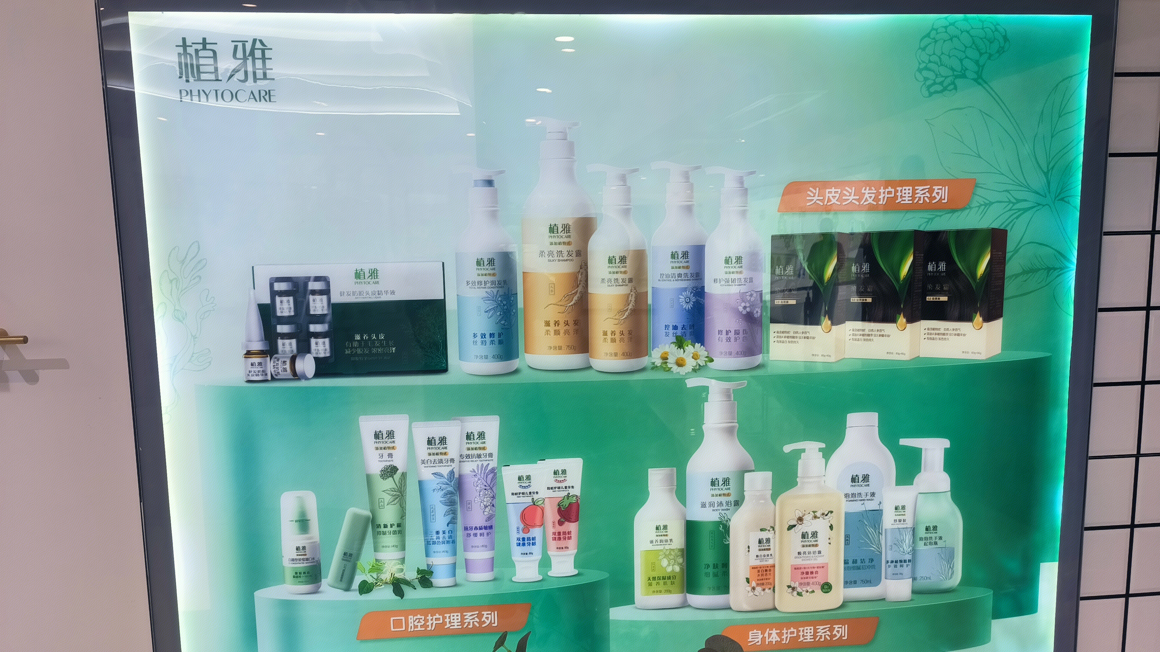 植雅 PHYTOCARE 天然中草药个人护理品牌 植雅牙膏 植雅洗手液 植雅头皮头发护理系列