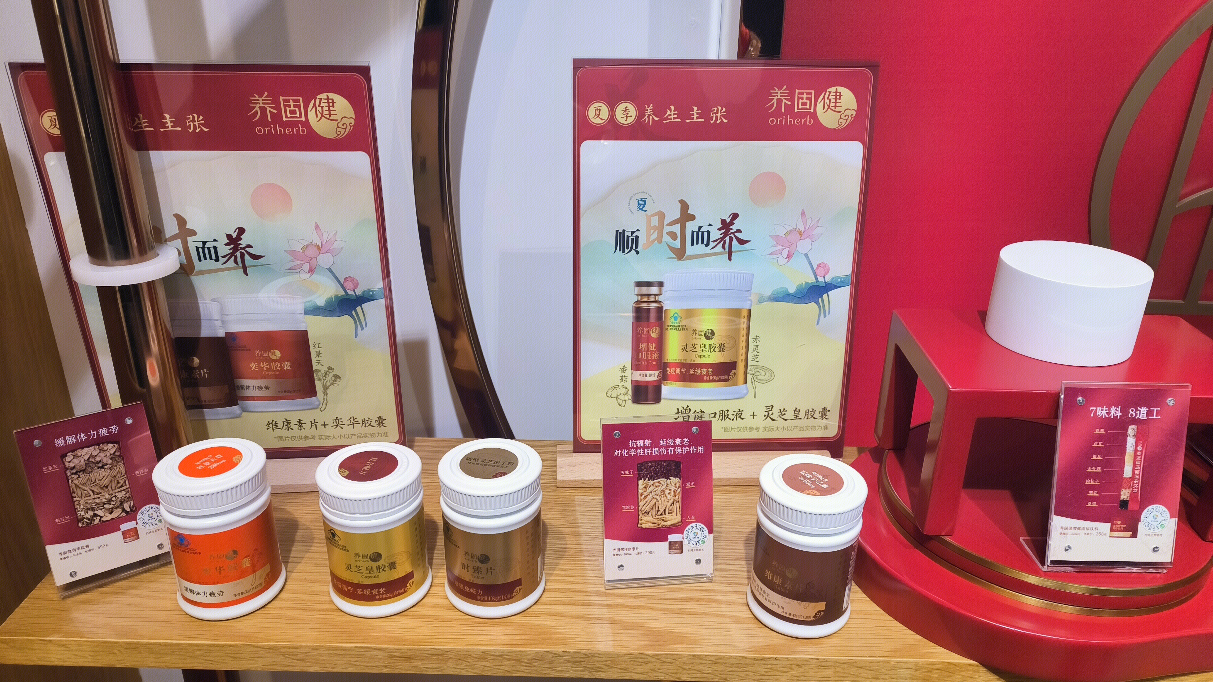 养固健 oriherb 中草药健康食品品牌 灵芝皇胶囊 营养补充液 营养品