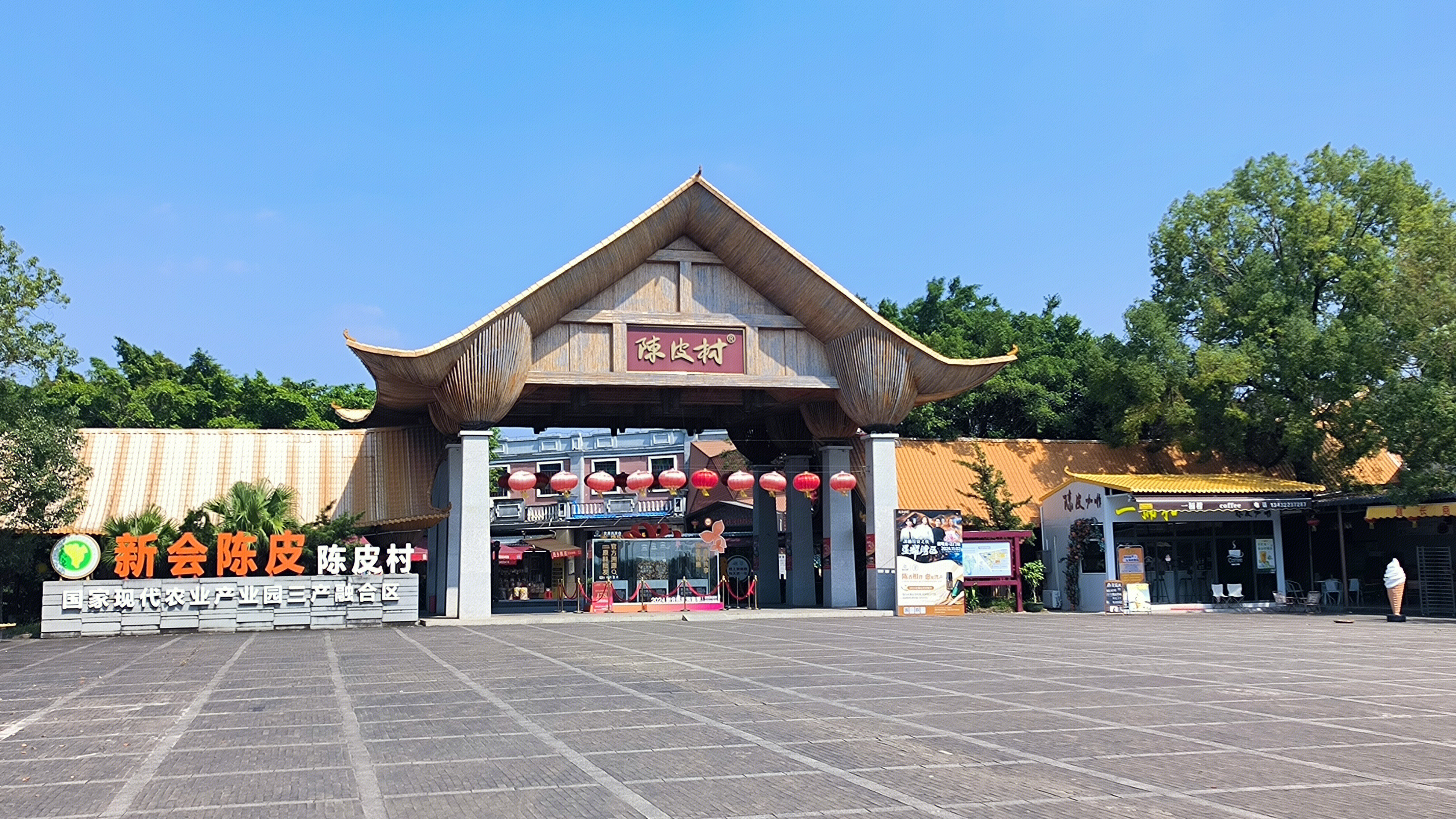 陈皮村 新会陈皮农业产业园 新会陈皮村