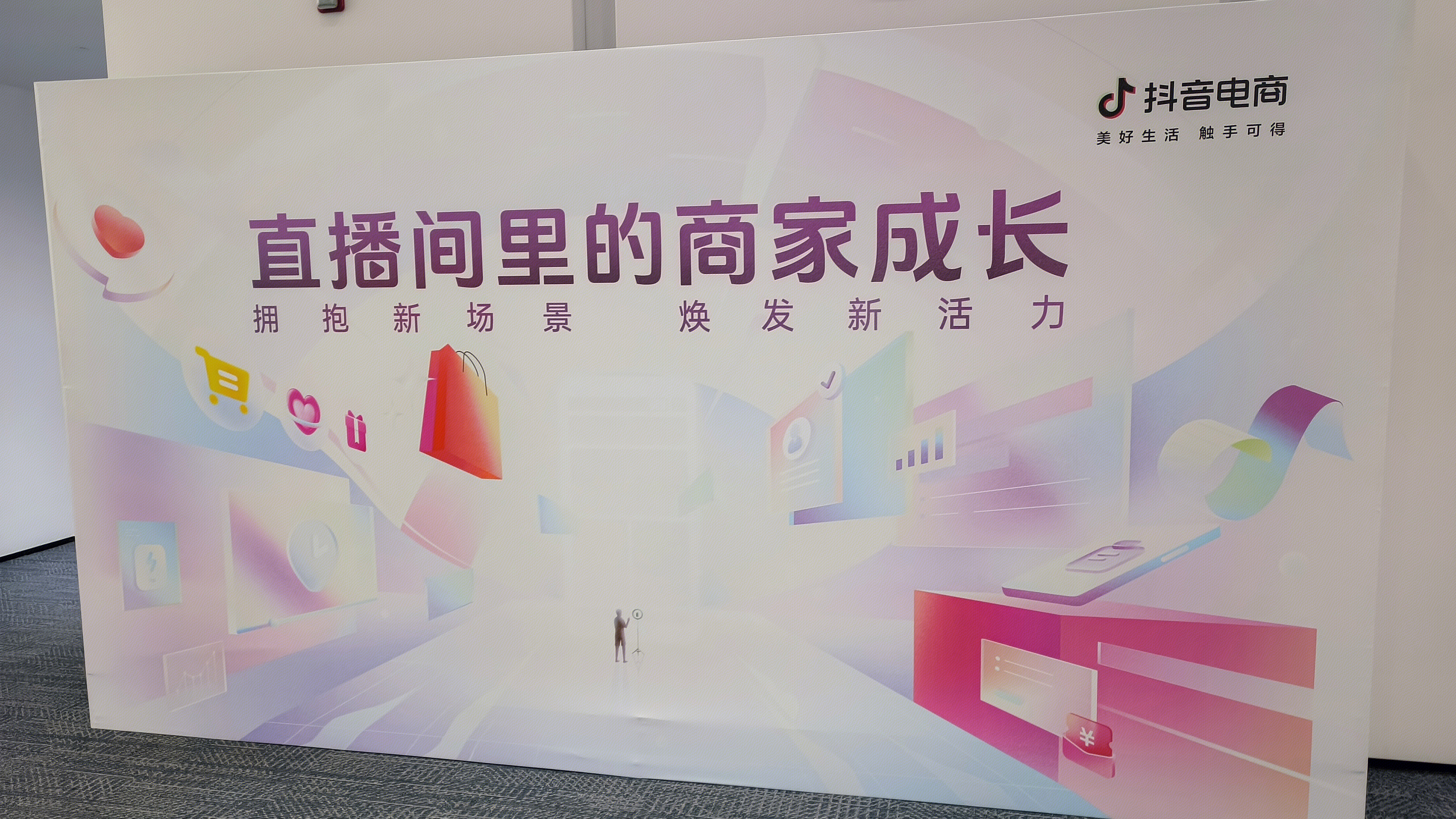 抖音电商 电商品牌 互联网企业