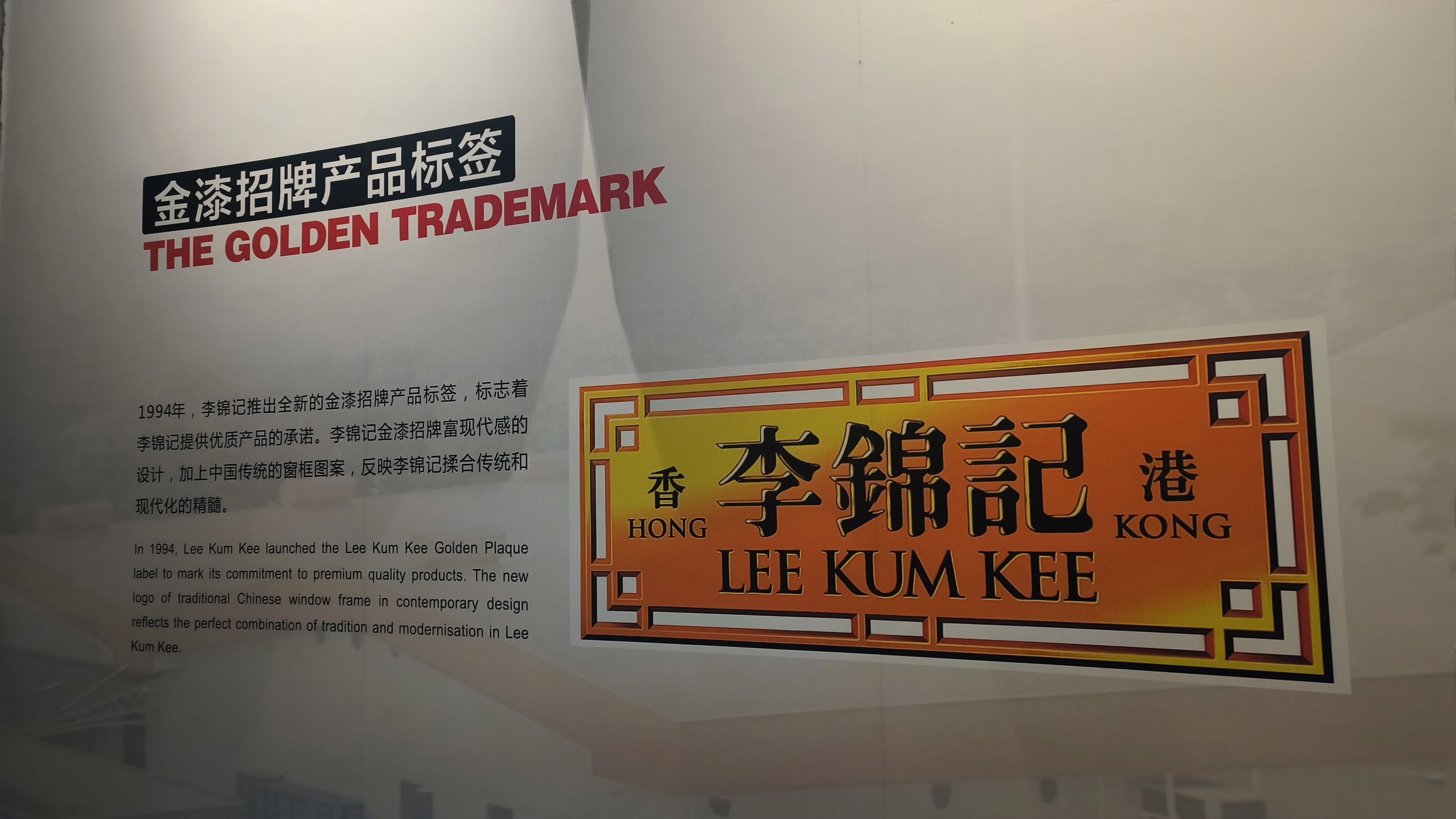 李锦记 中式酱料品牌 李锦记品牌标签