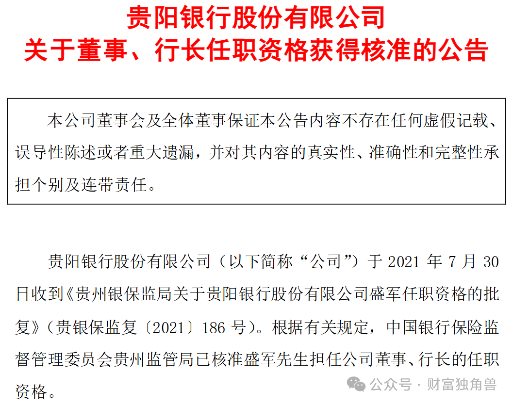 贵阳银行成“扶不起的阿斗”：业绩倒退5年前，不良贷款近55亿，四换行长仍难破局