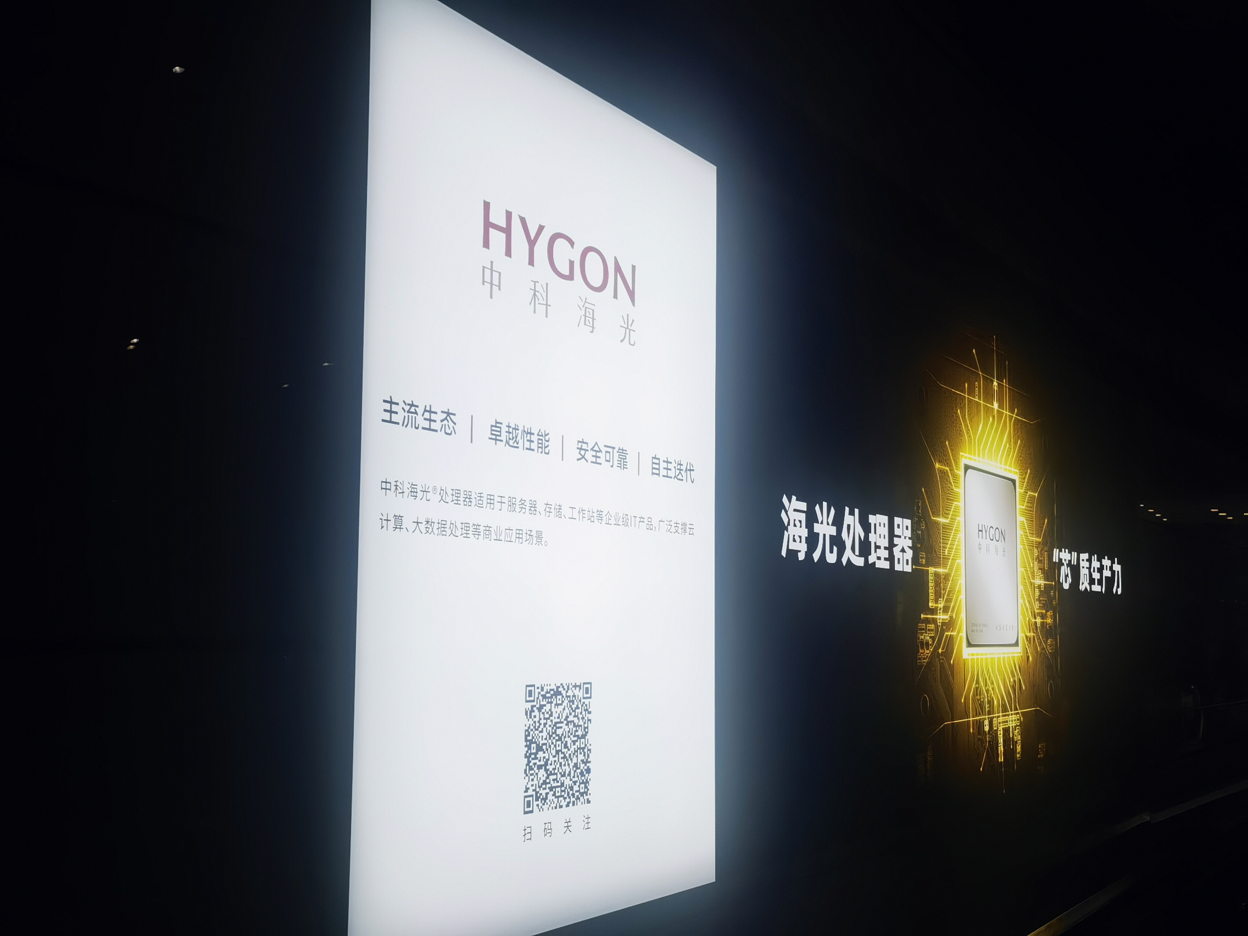 中科海光 HYGON 国产服务器CPU芯片企业 海光处理器