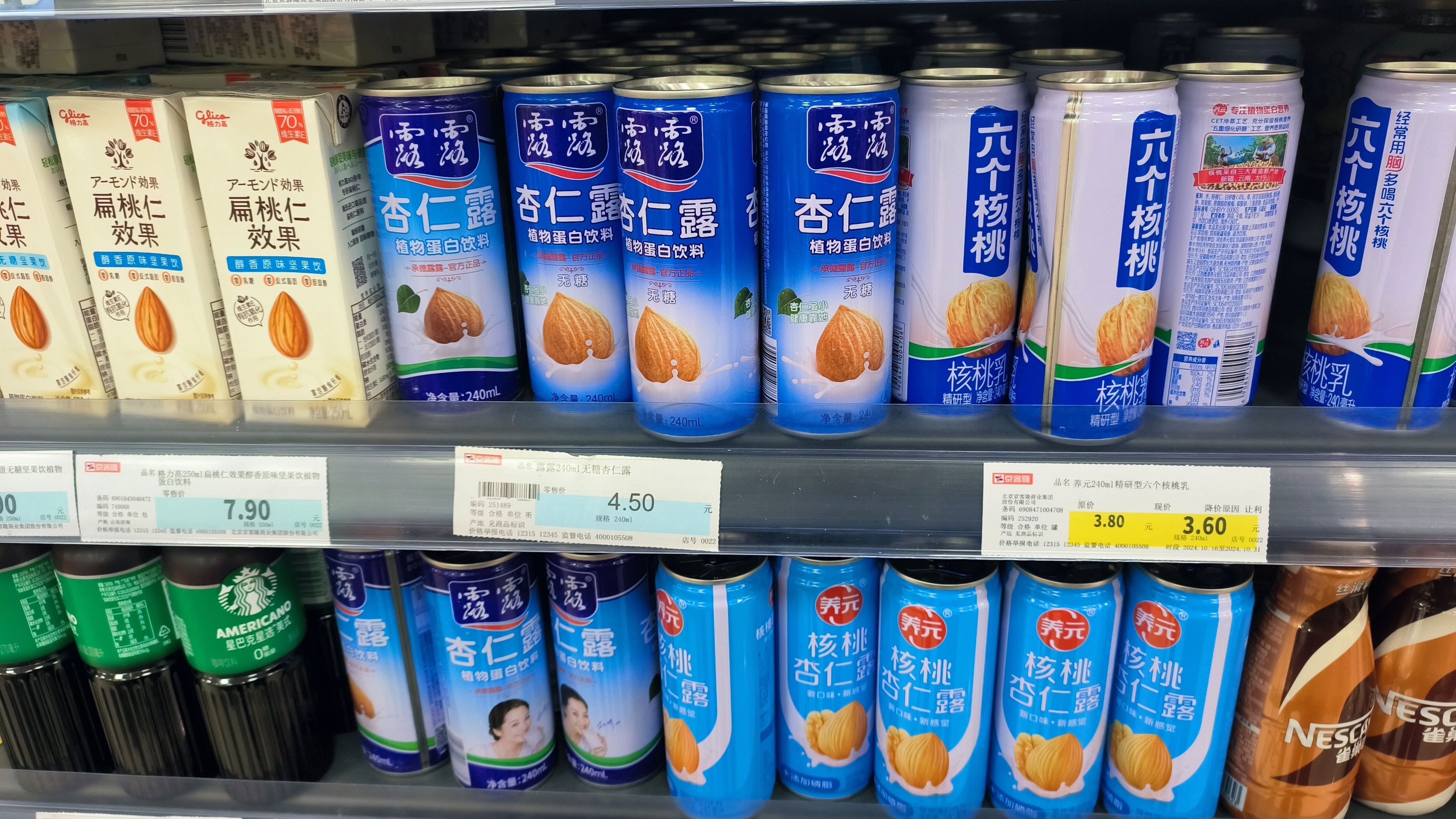 露露杏仁露 六个核桃 格力高 植物蛋白饮料 养元核桃杏仁露 星巴克美式 雀巢咖啡