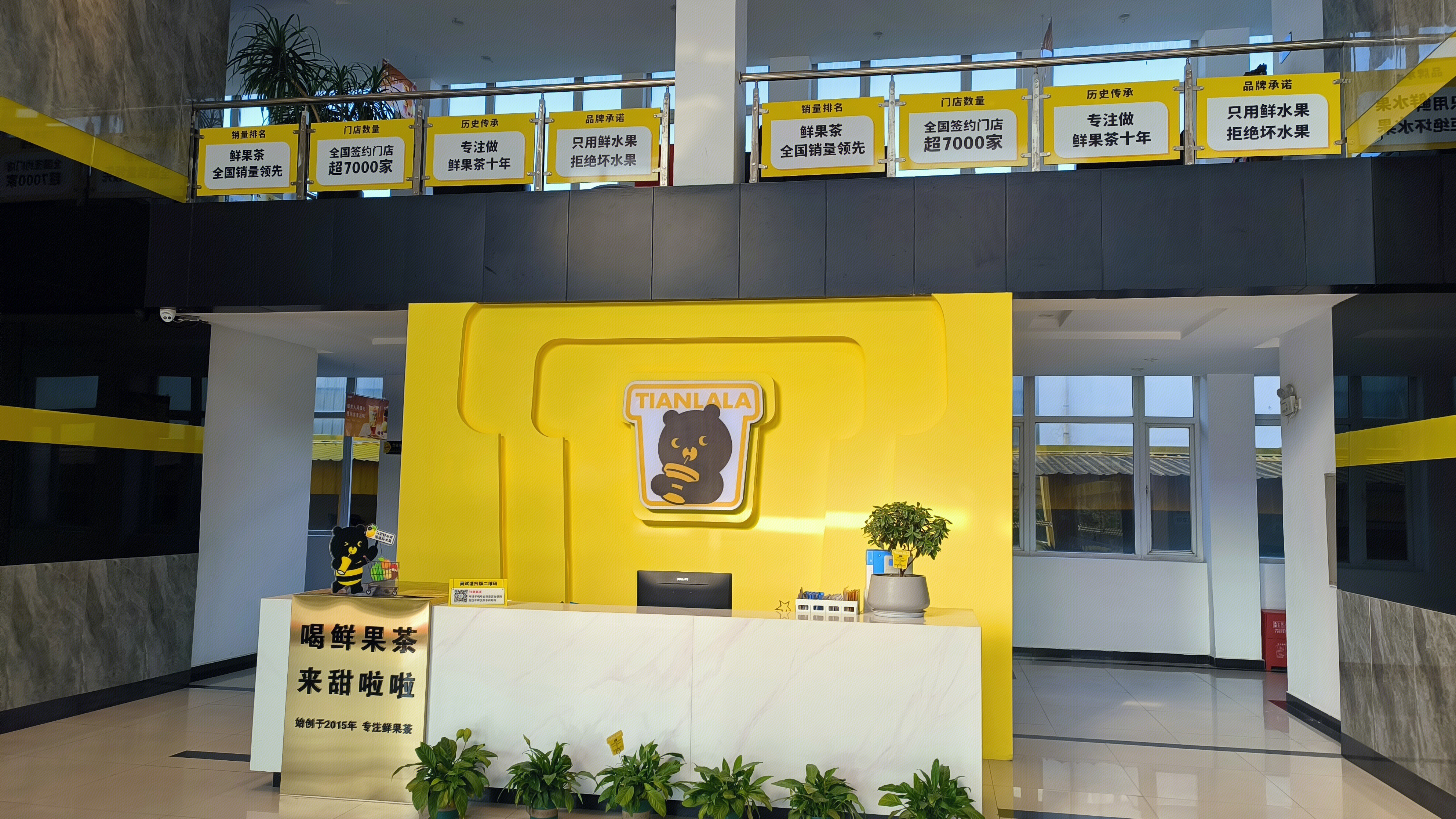 甜啦啦 TianLaLa 鲜果茶 茶饮品牌
