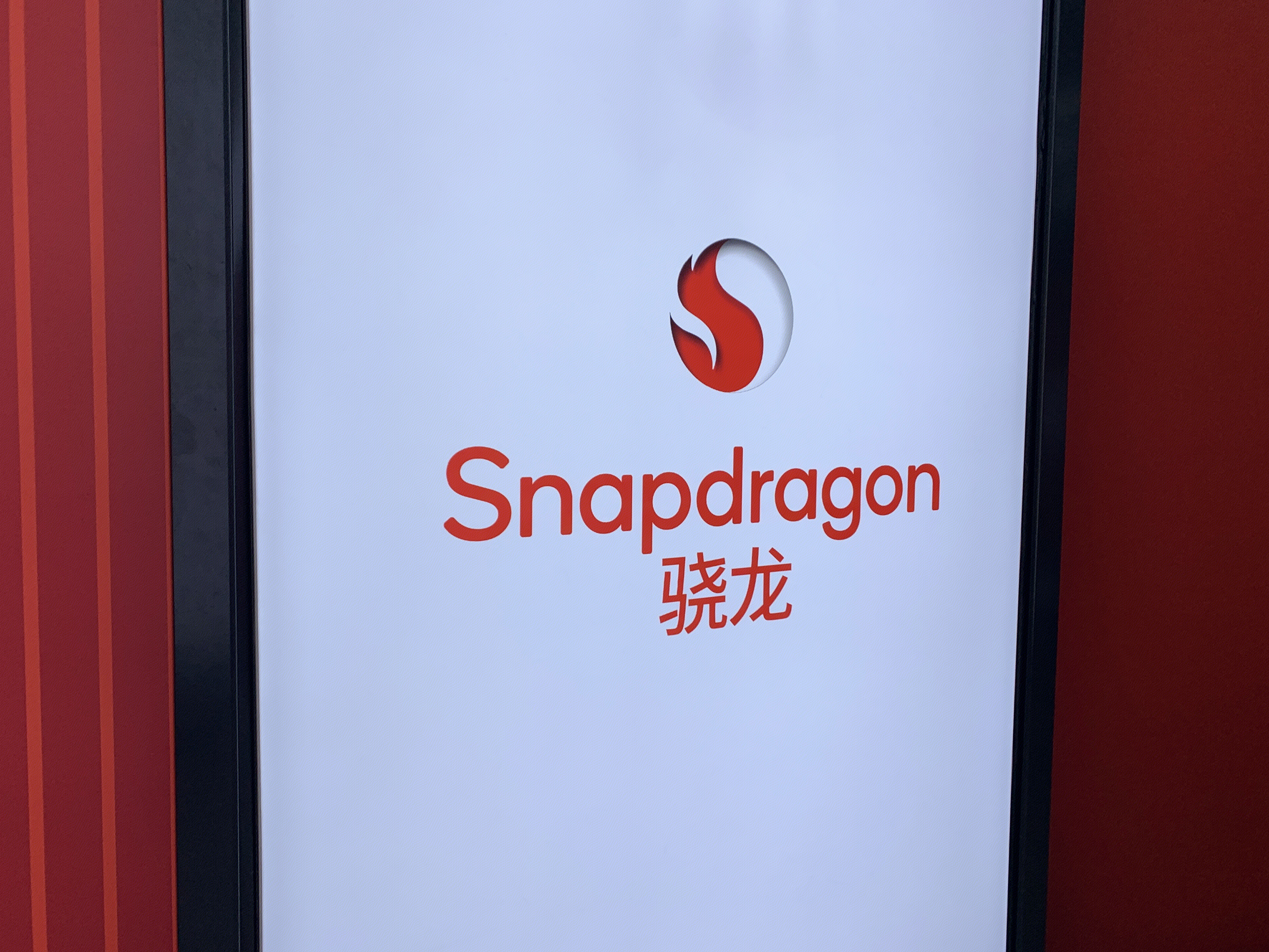 骁龙 Snapdragon 高通骁龙 智能移动平台 移动处理器 芯片