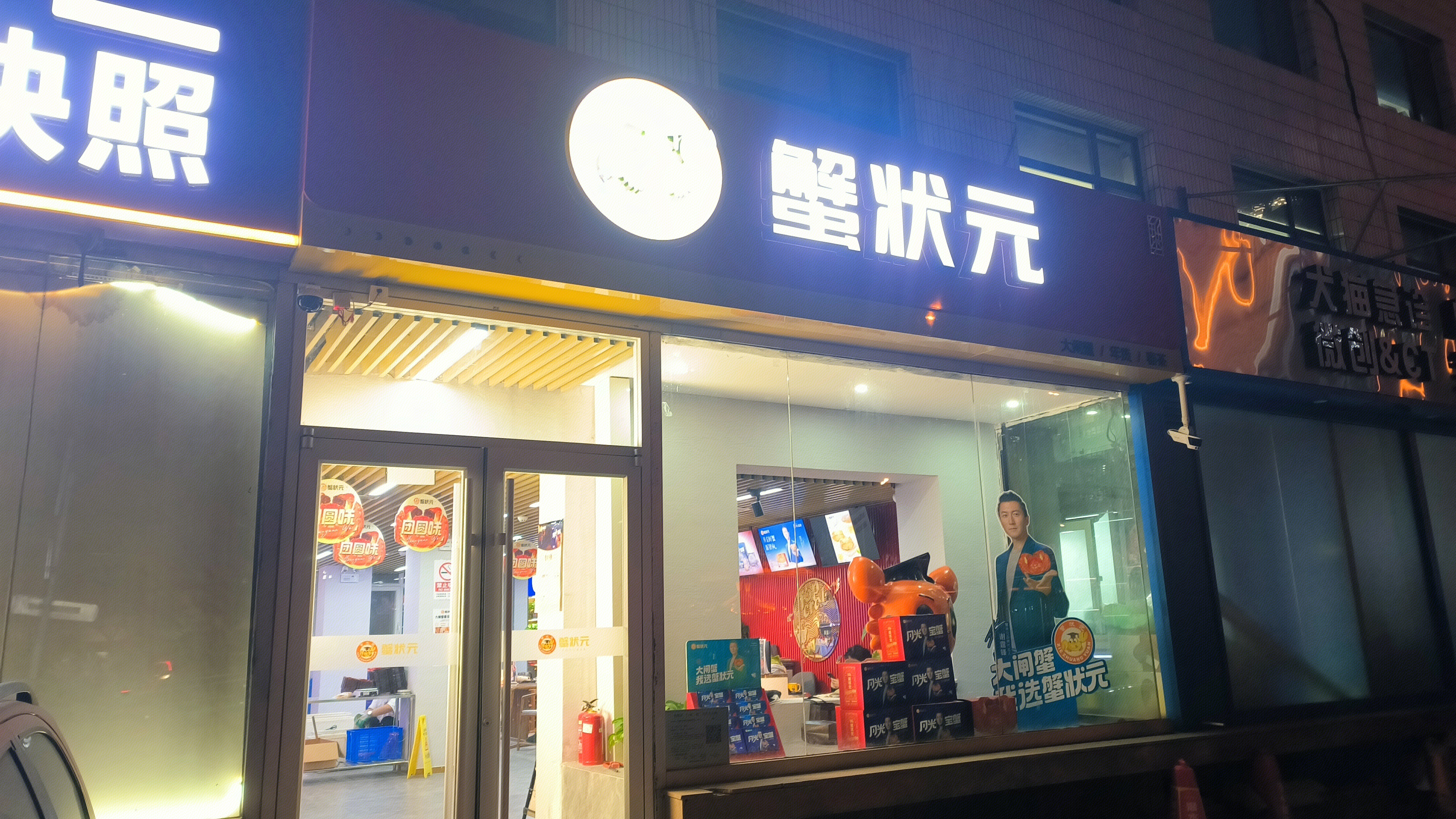 蟹状元 XIE ZHUANG YUAN 大闸蟹