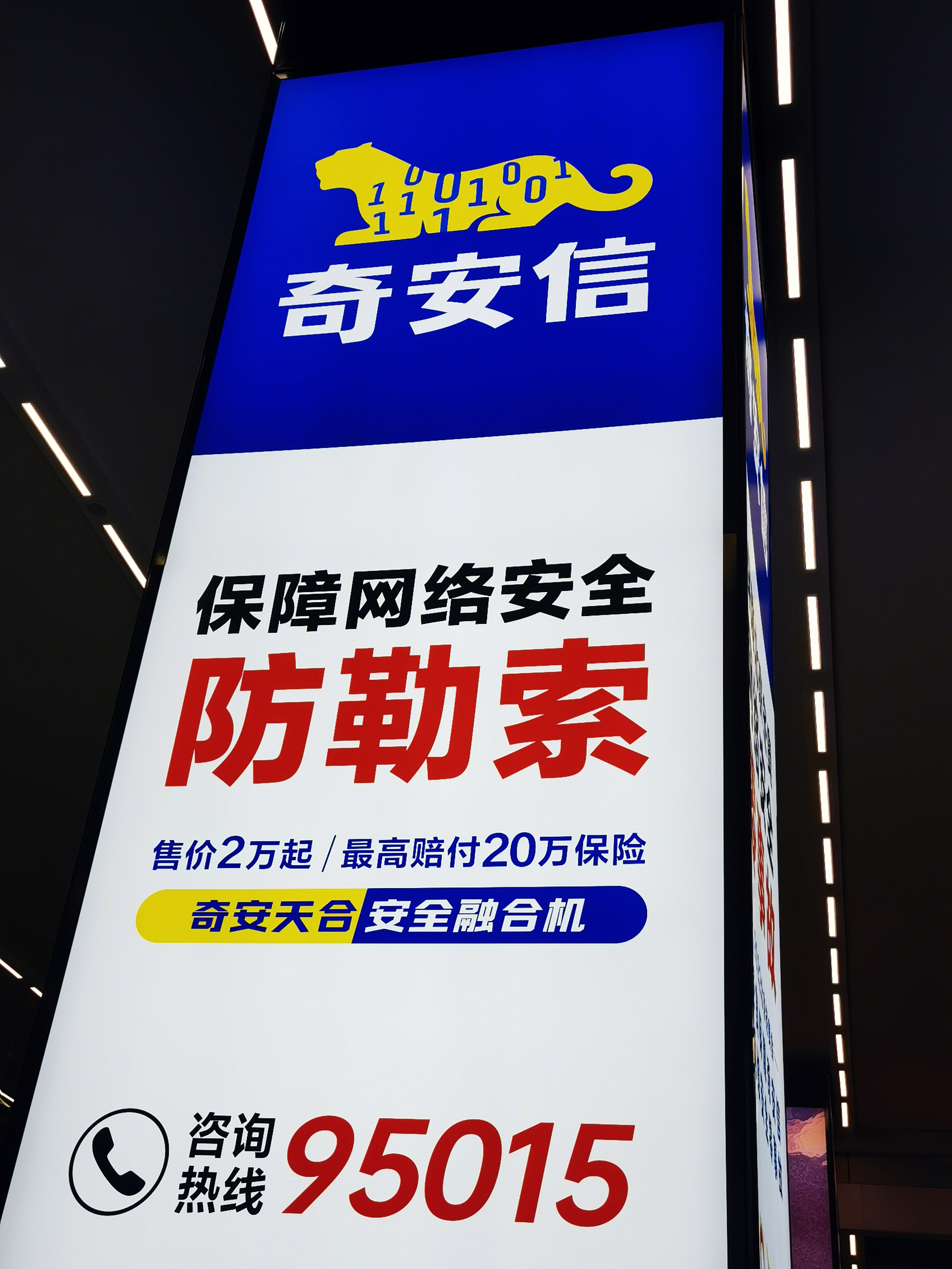 奇安信 网络安全