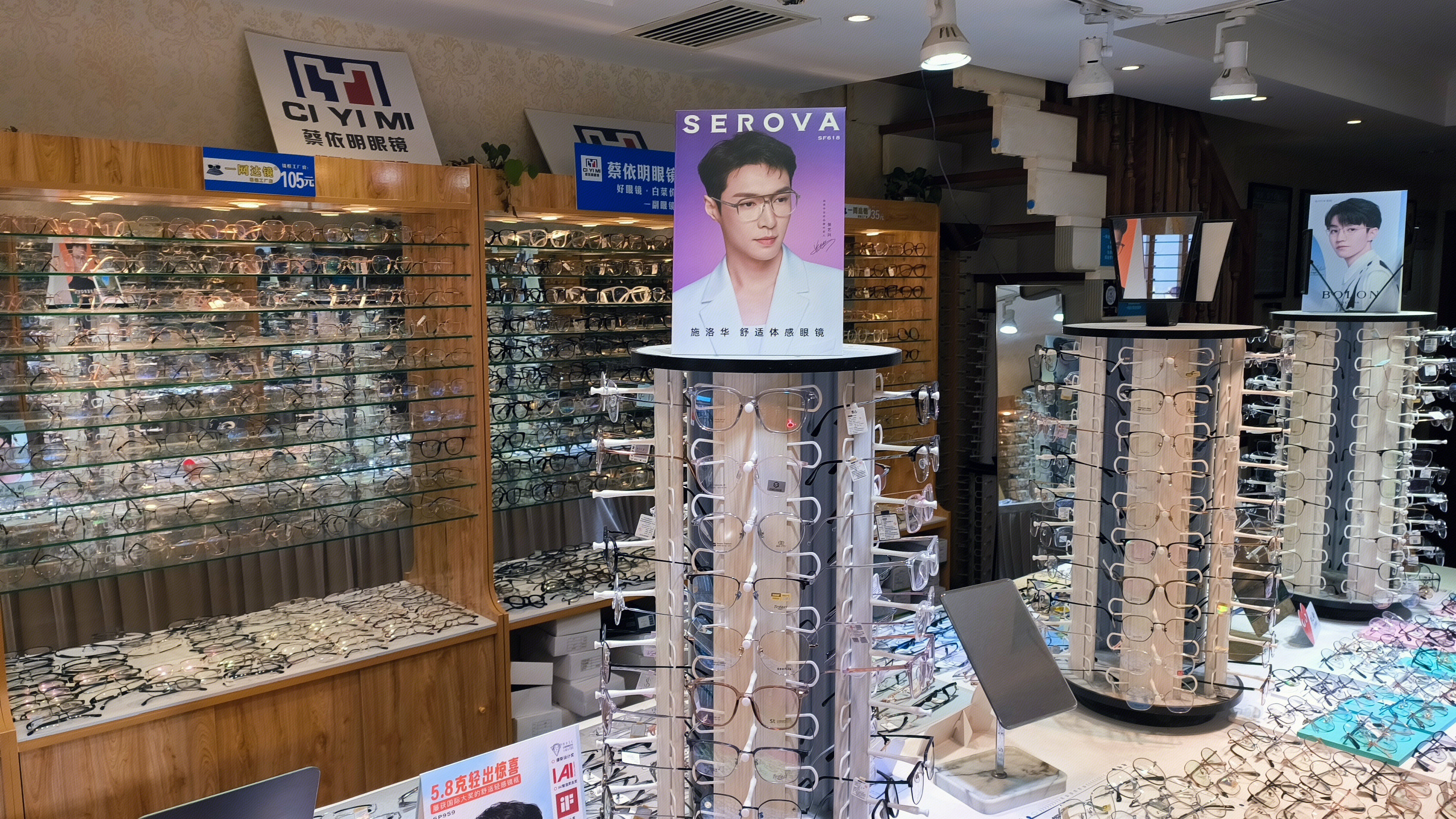 蔡依明眼镜 SEROVA 施洛华眼镜品牌  眼镜店 眼镜零售店 眼镜框 眼镜架