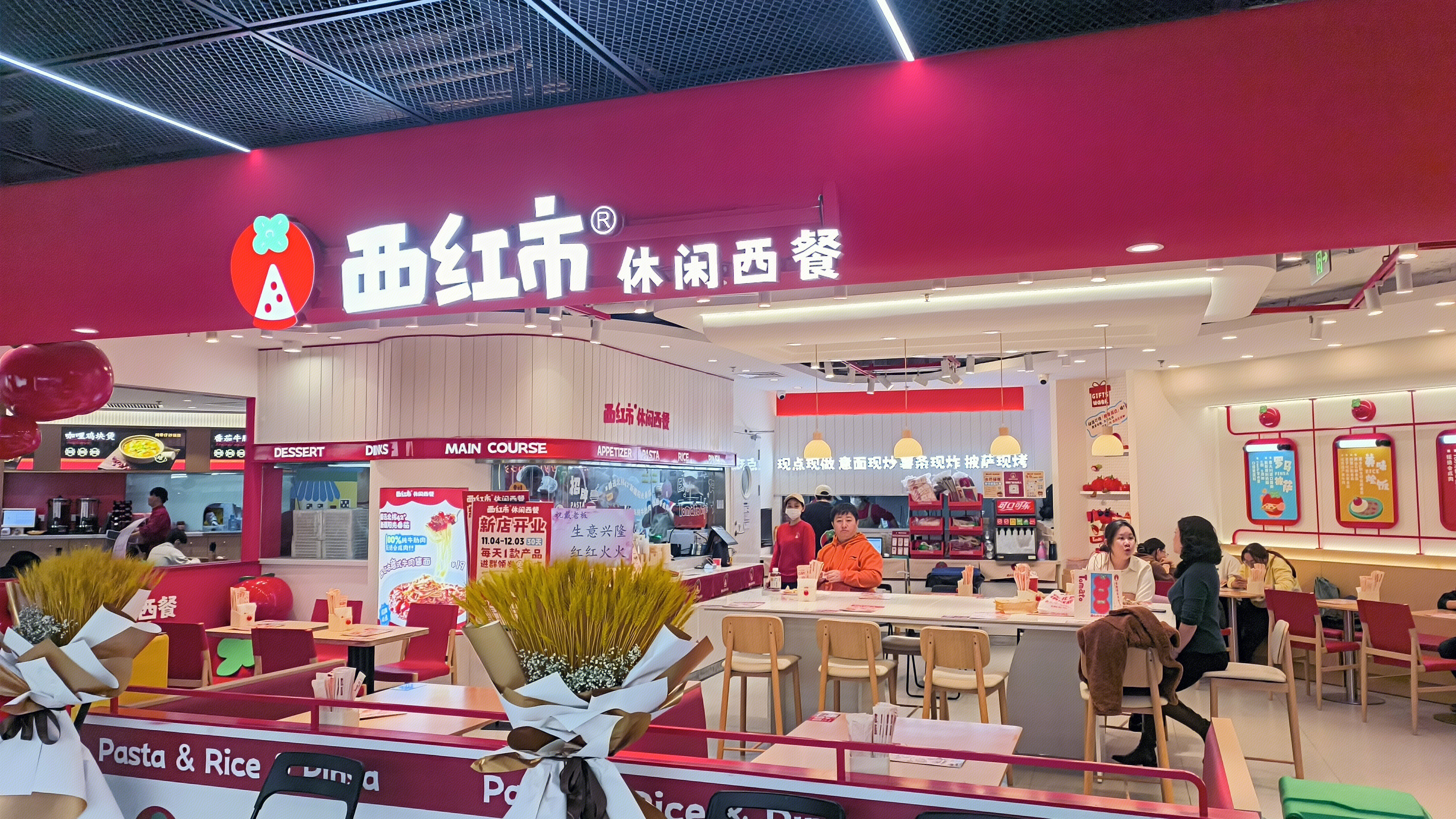 西红柿休闲西餐 西餐厅 餐饮店 西餐品牌