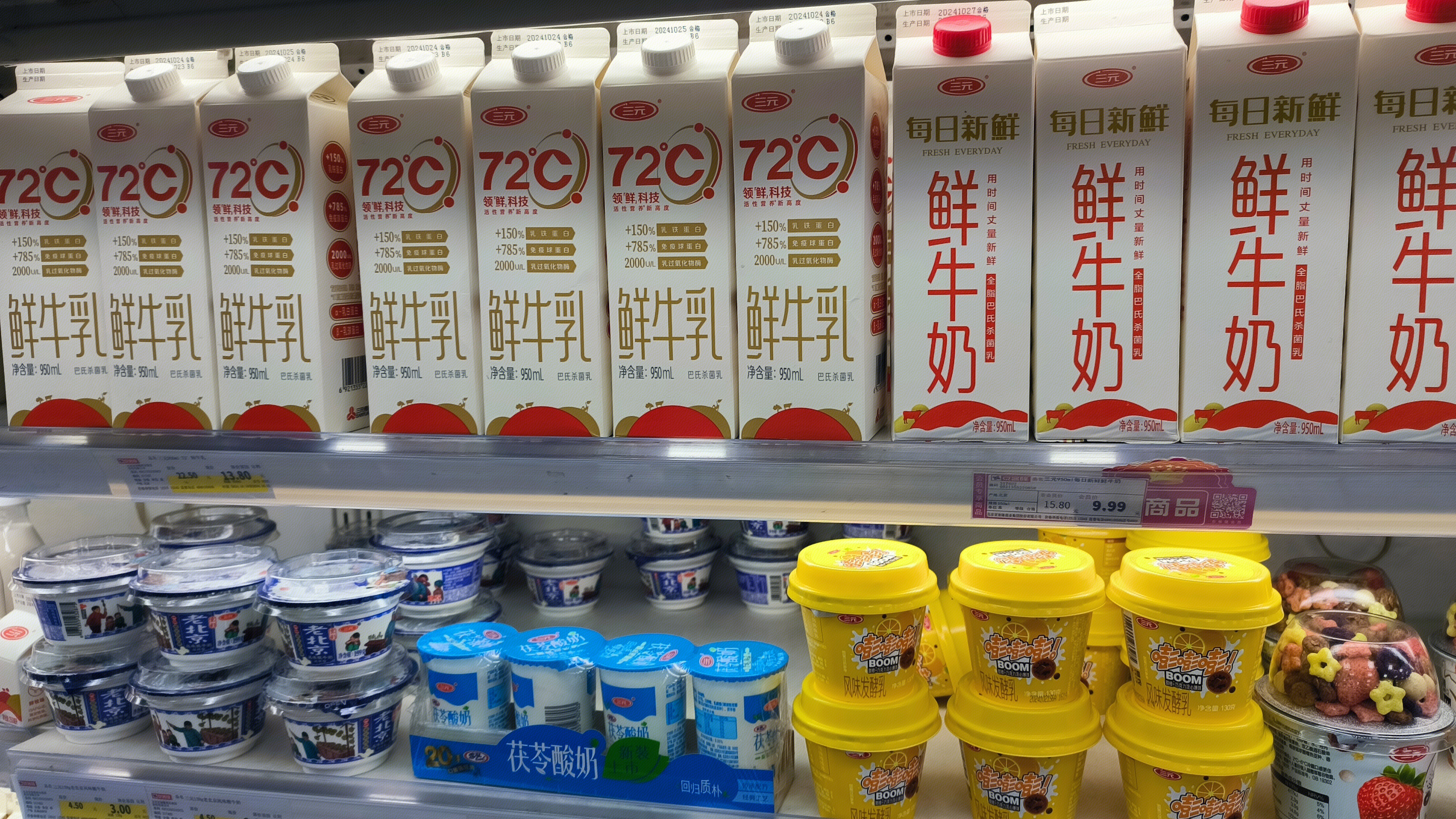 三元 乳制品品牌 三元鲜牛乳 鲜牛奶 茯苓酸奶