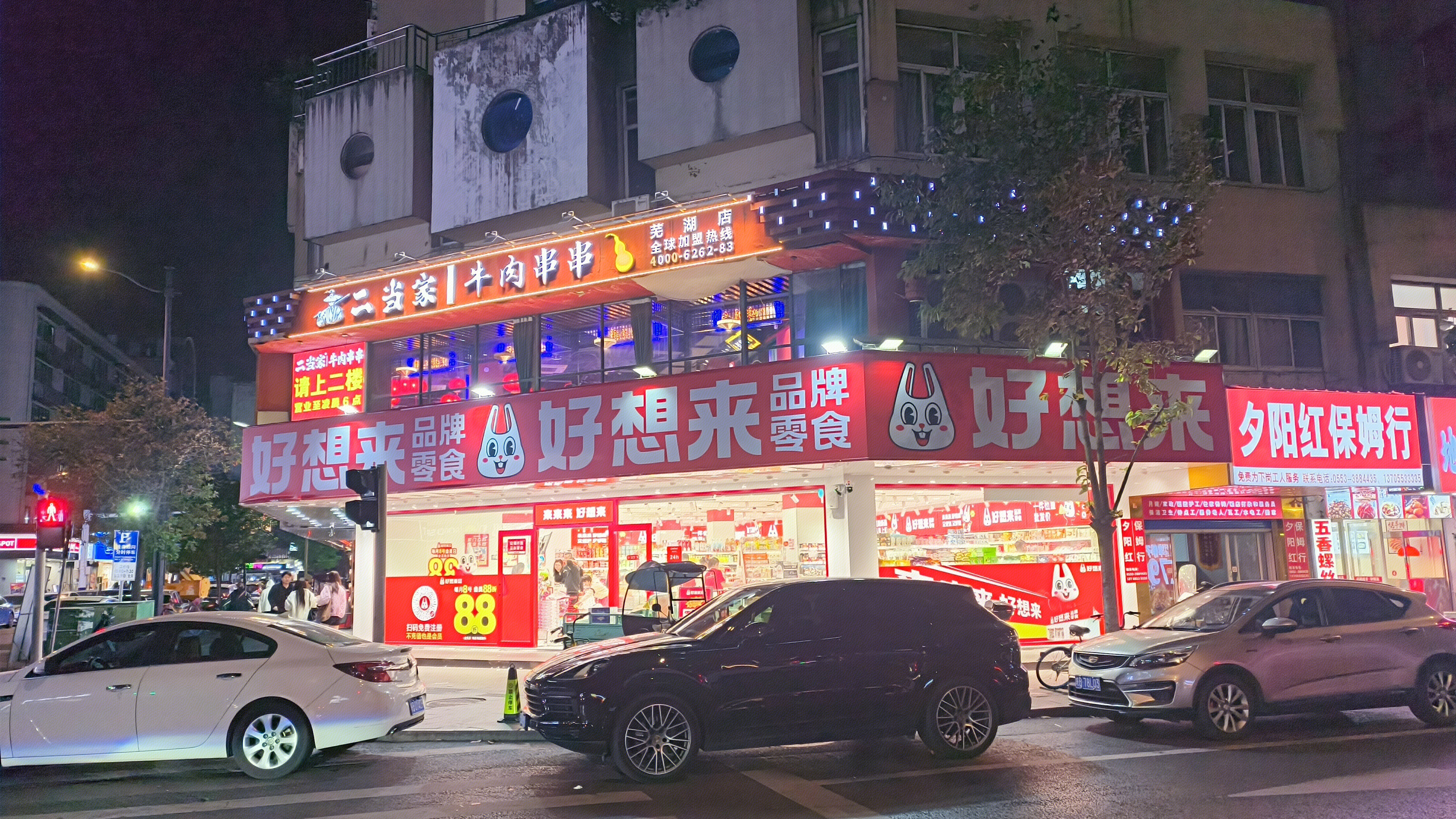 好想来零食品牌 零食零售店 零食折扣店