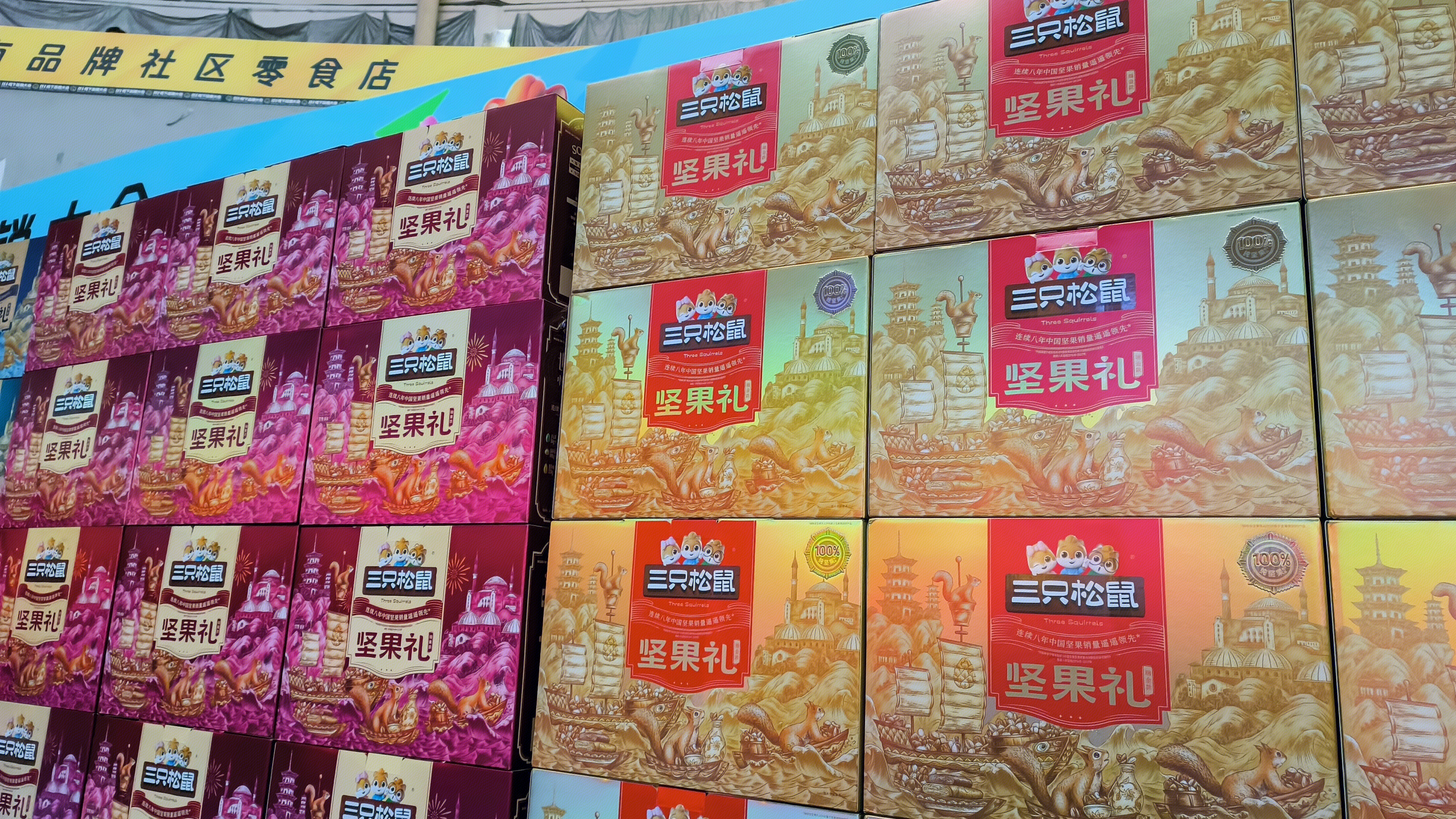 三只松鼠 休闲零食品牌 坚果礼盒 坚果礼