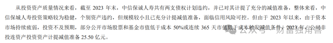 亏损超30亿，前总经理“落马”，群龙无首的中信保诚人寿何以翻身？