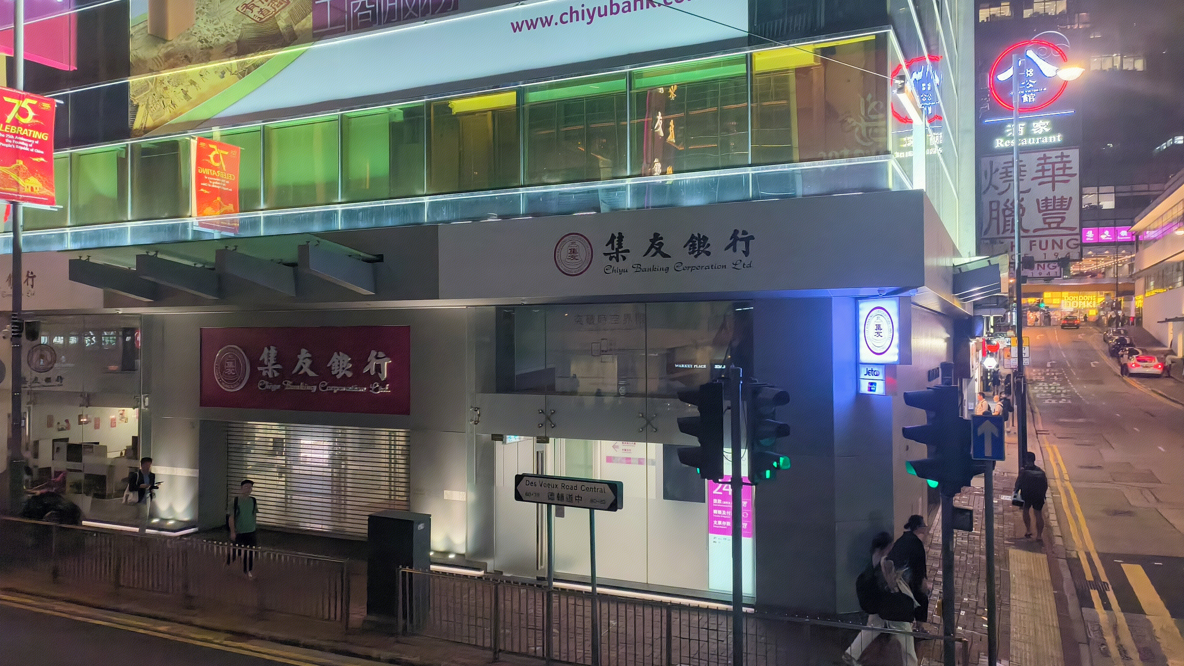 集友银行 金融企业