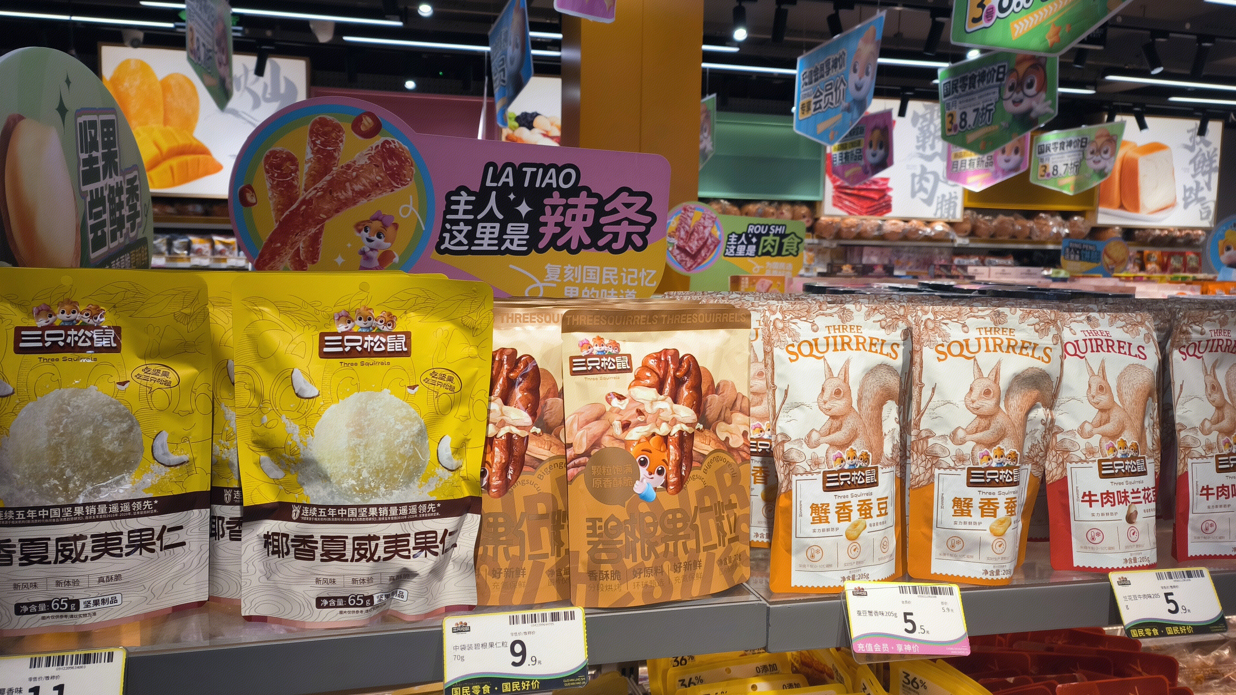 三只松鼠 休闲零食 椰香夏威夷仁 碧根果仁 蚕豆 干果区