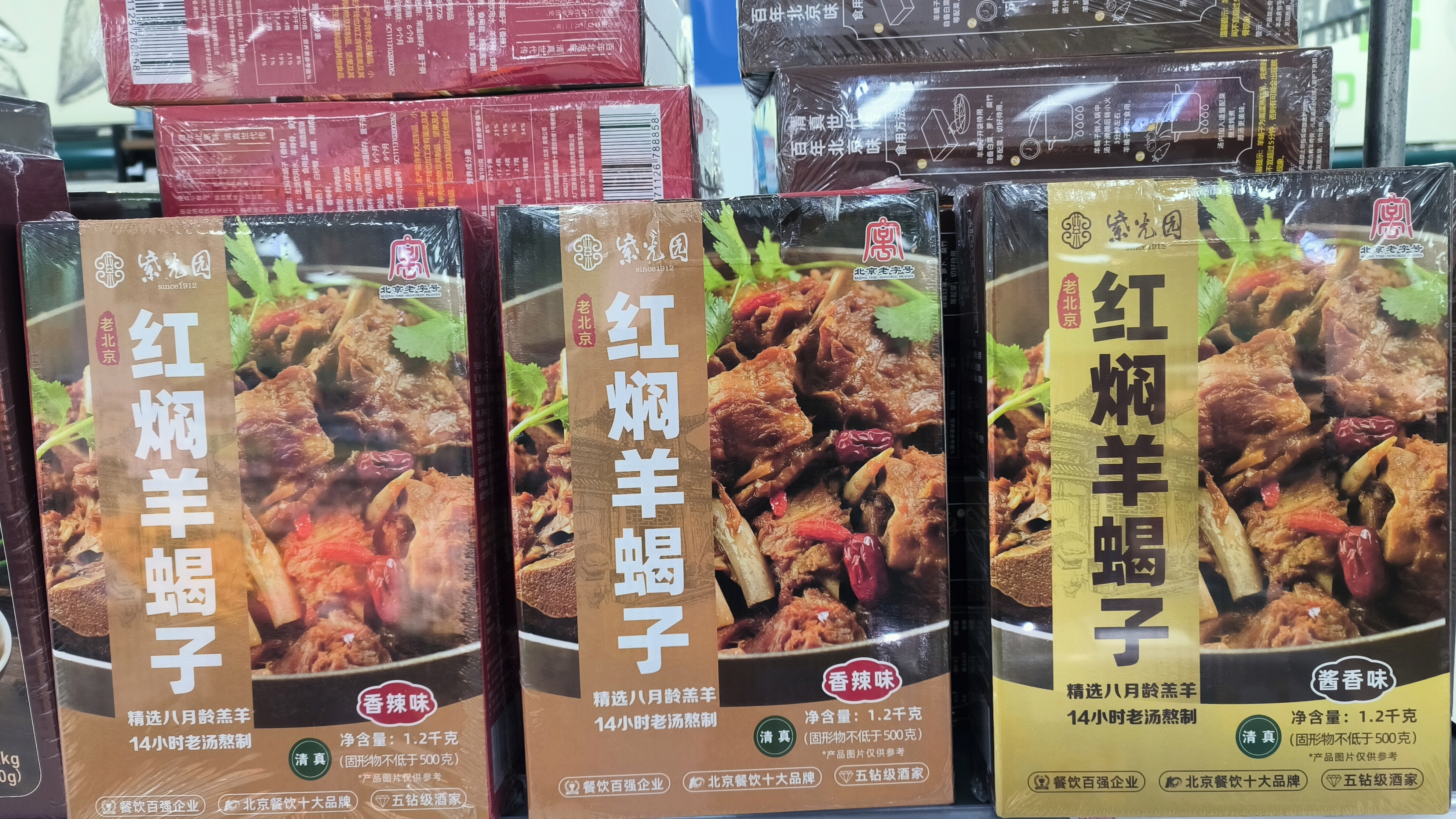 清真北京菜 紫光园 老北京红焖羊蝎子 加热即食产品