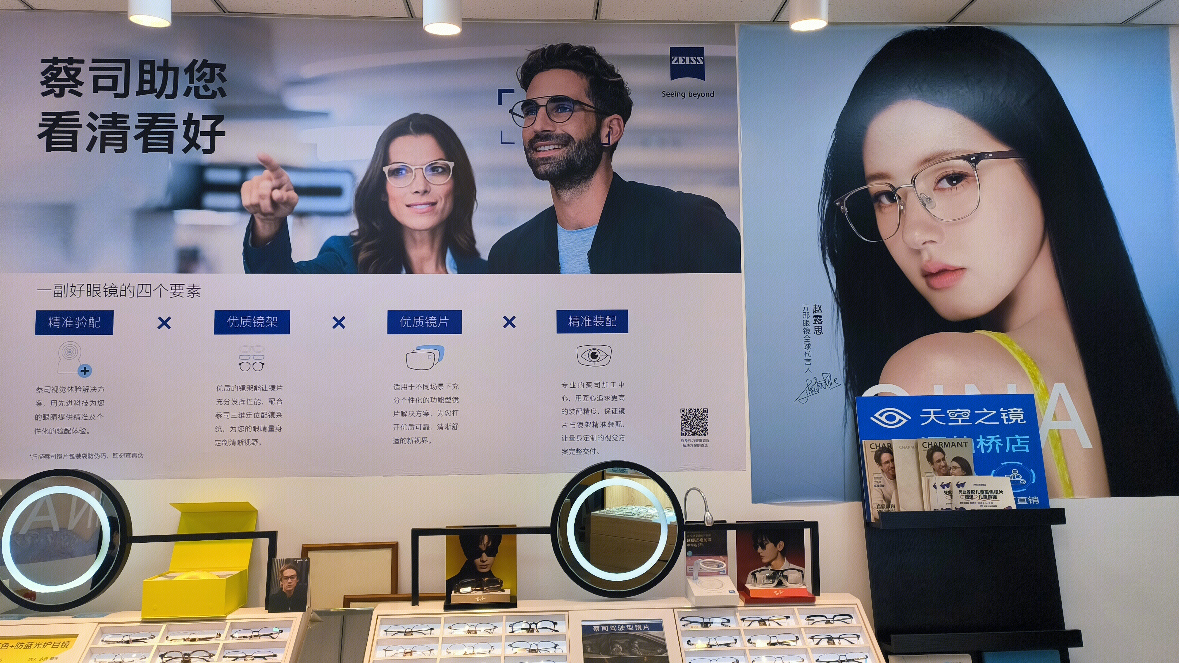 蔡司眼镜 zeiss 眼镜店 眼镜零售店