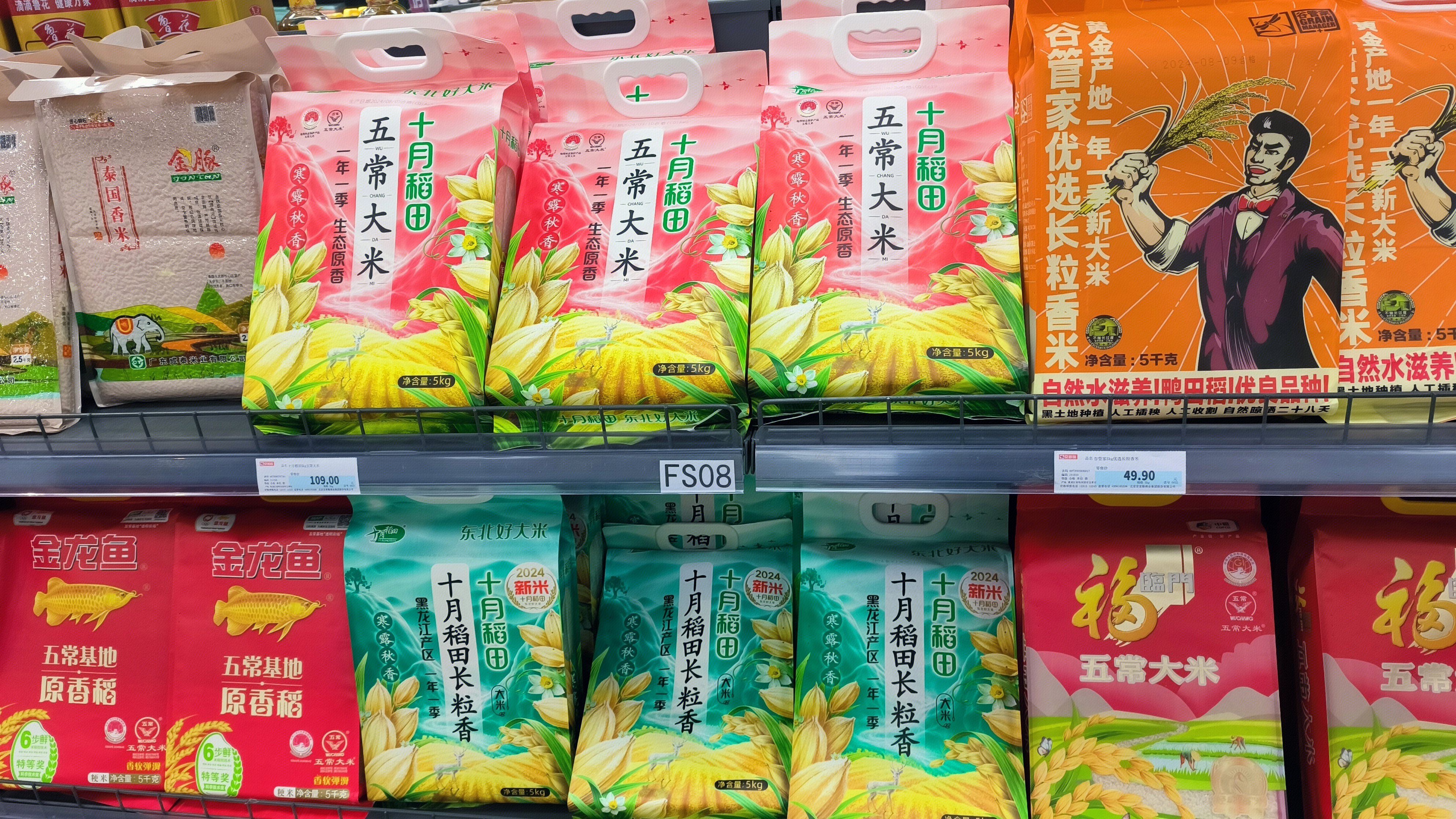 五常大米 金龙鱼大米 杂粮区