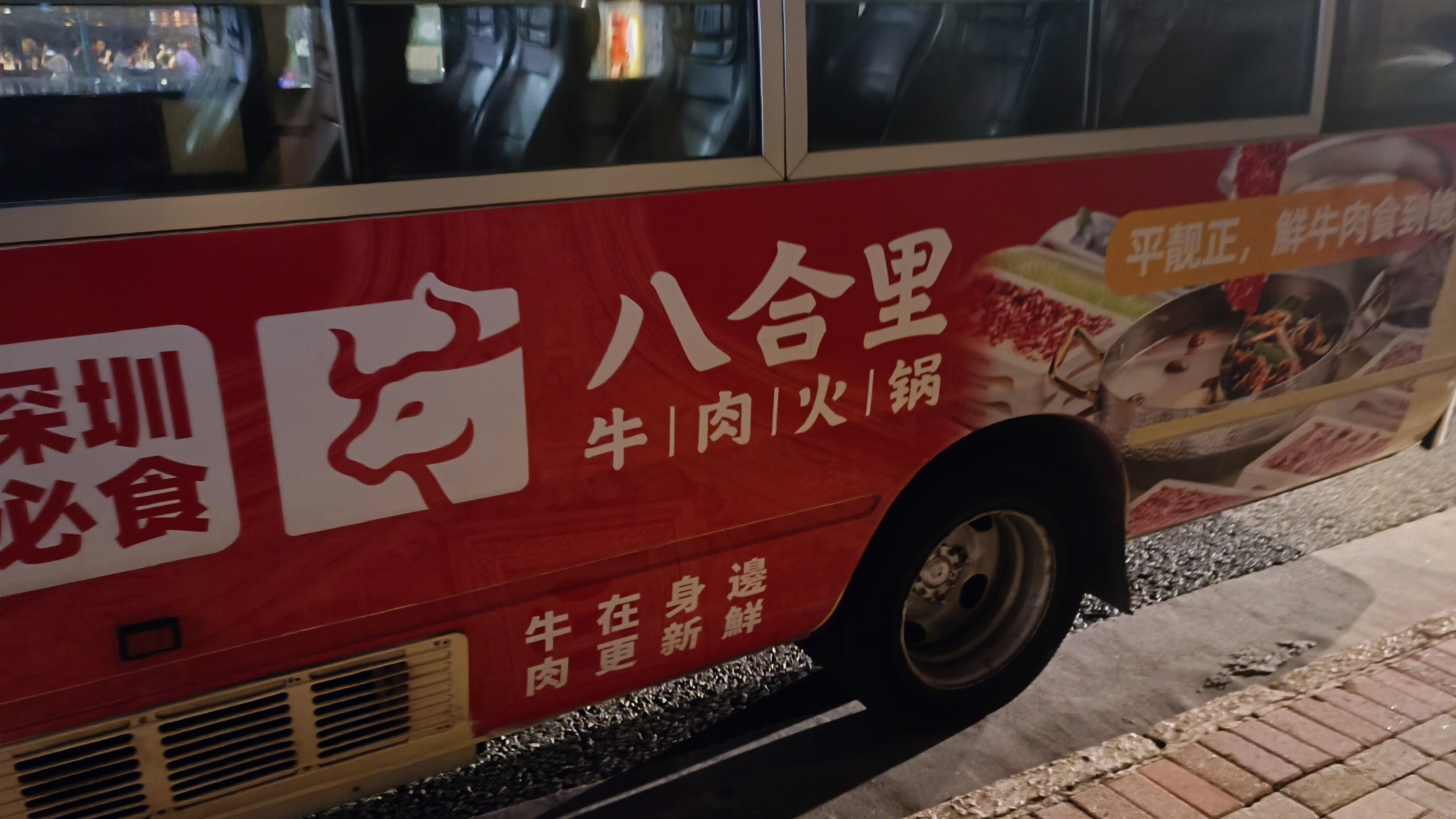 八合里牛肉火锅  八合里海记潮汕牛肉火锅品牌