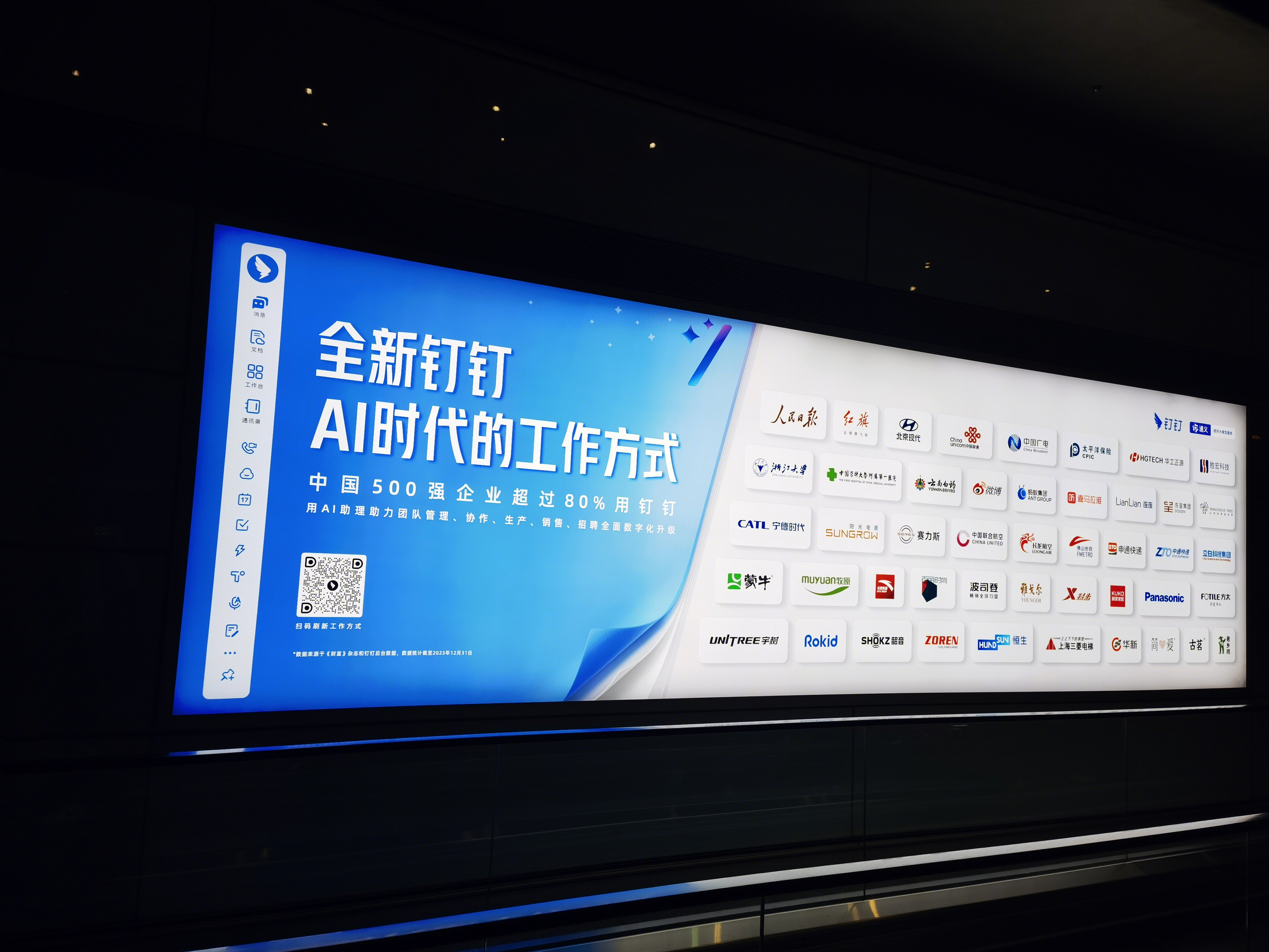 钉钉 钉钉AI助理 通义大模型 企业展示墙