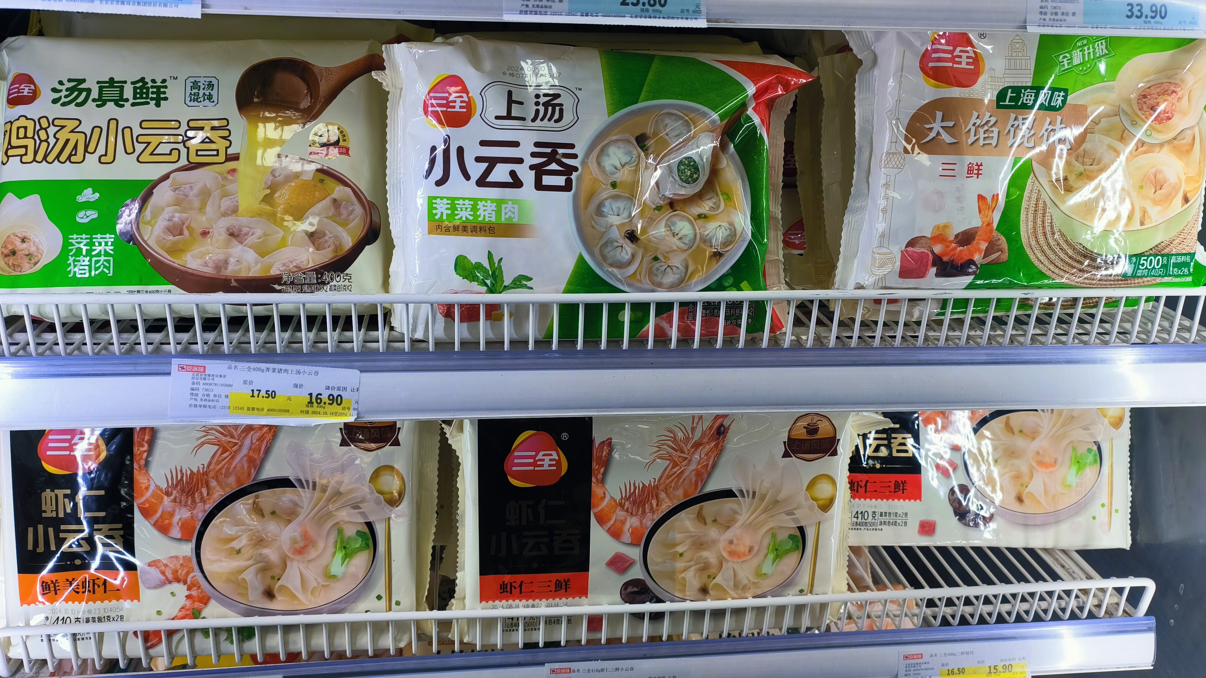 三全食品 云吞 馄饨 速冻食品
