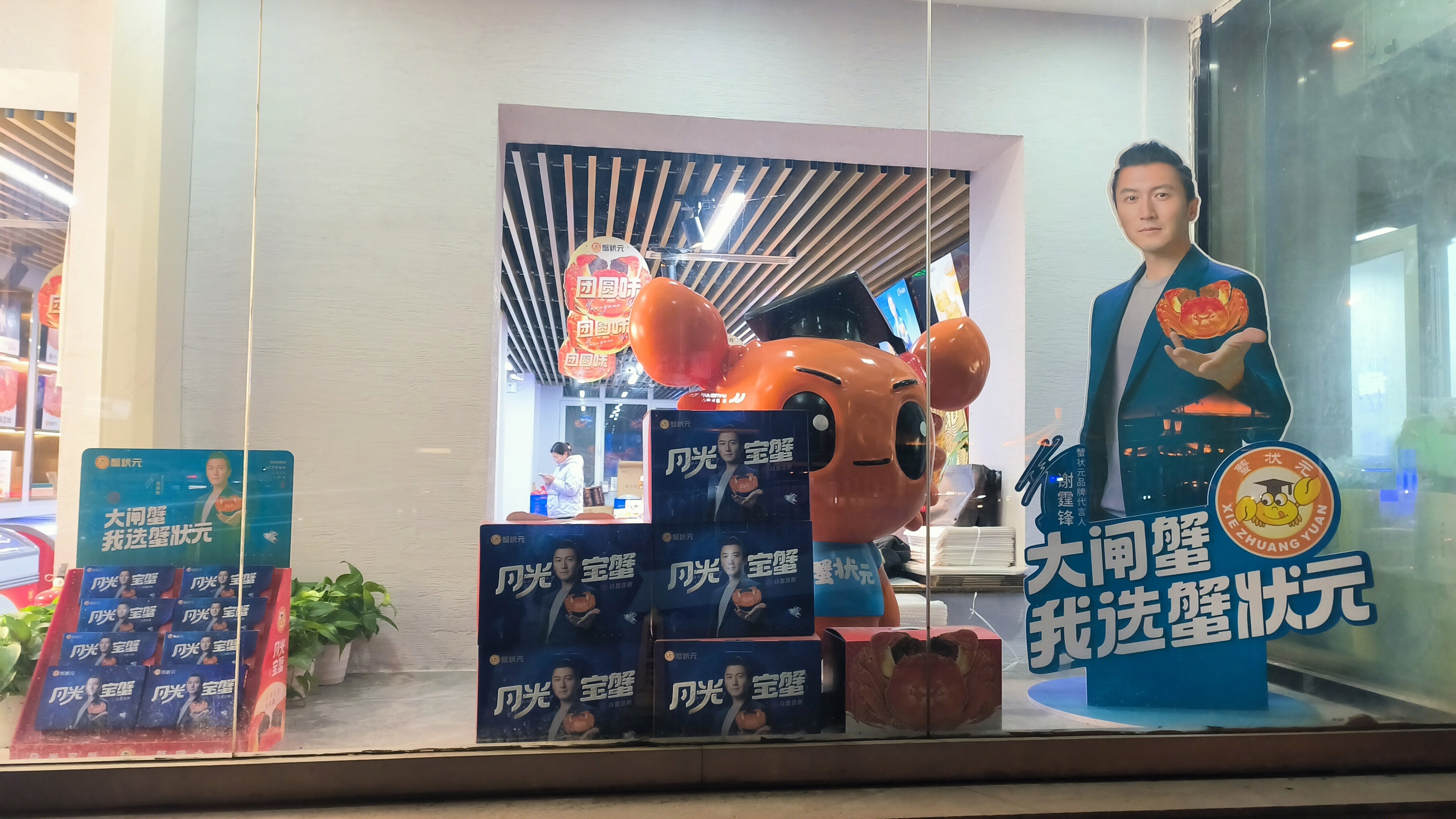 蟹状元 XIE ZHUANG YUAN 大闸蟹 餐饮品牌