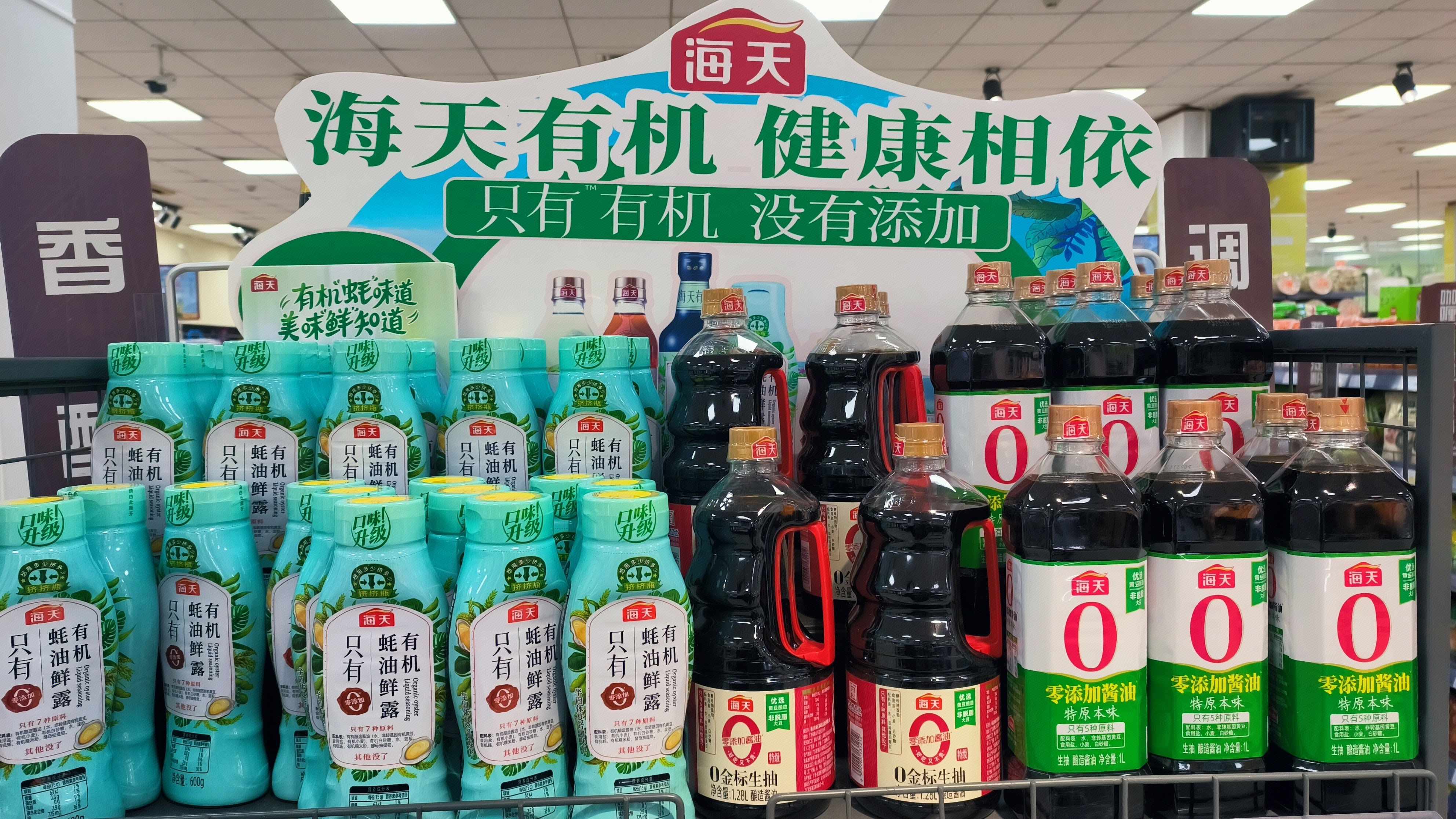 海天味业 海天 调味品 酱油 耗油 生抽