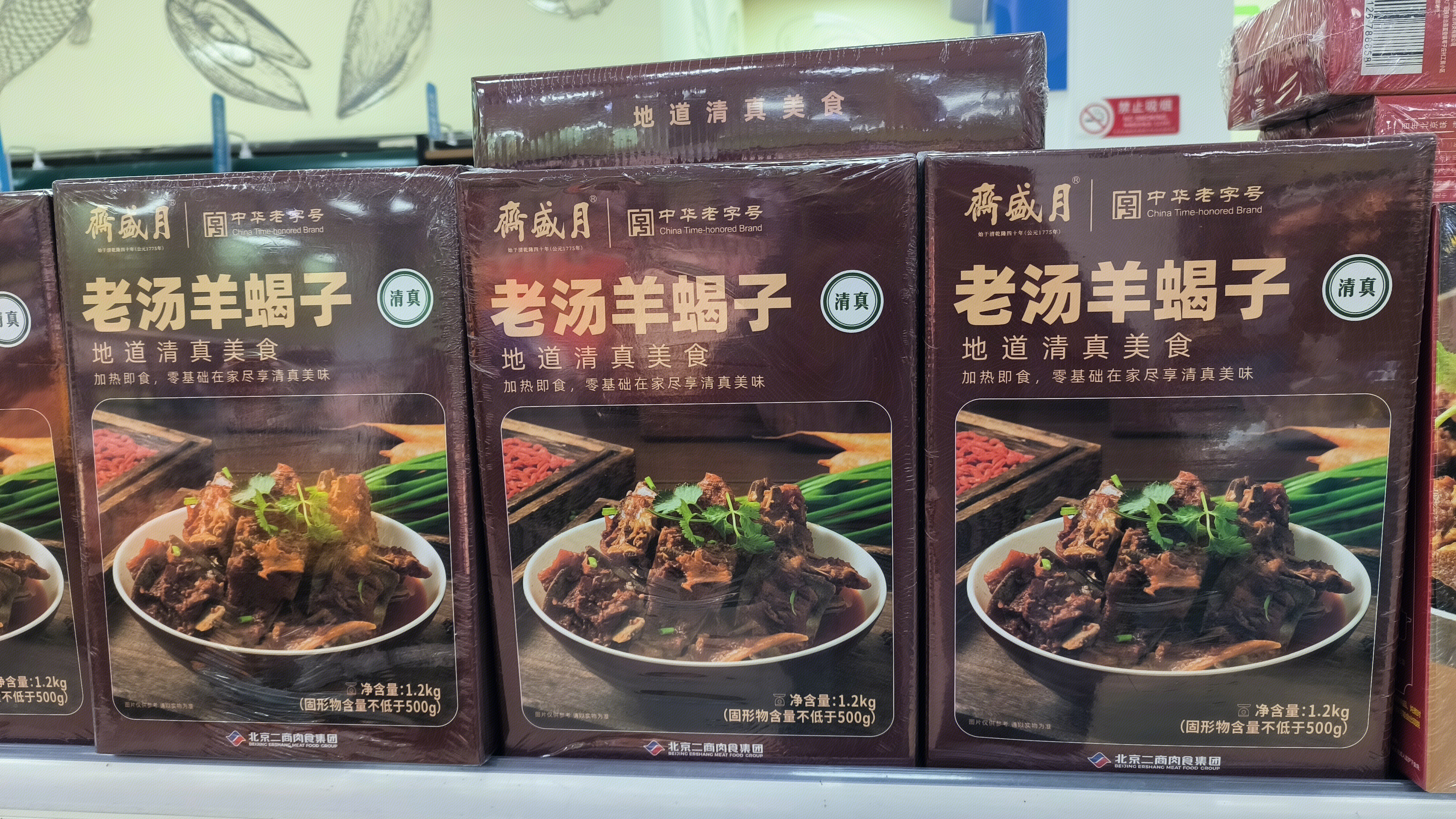 斋盛月 北京特色美食 老汤羊蝎子 加热即食产品
