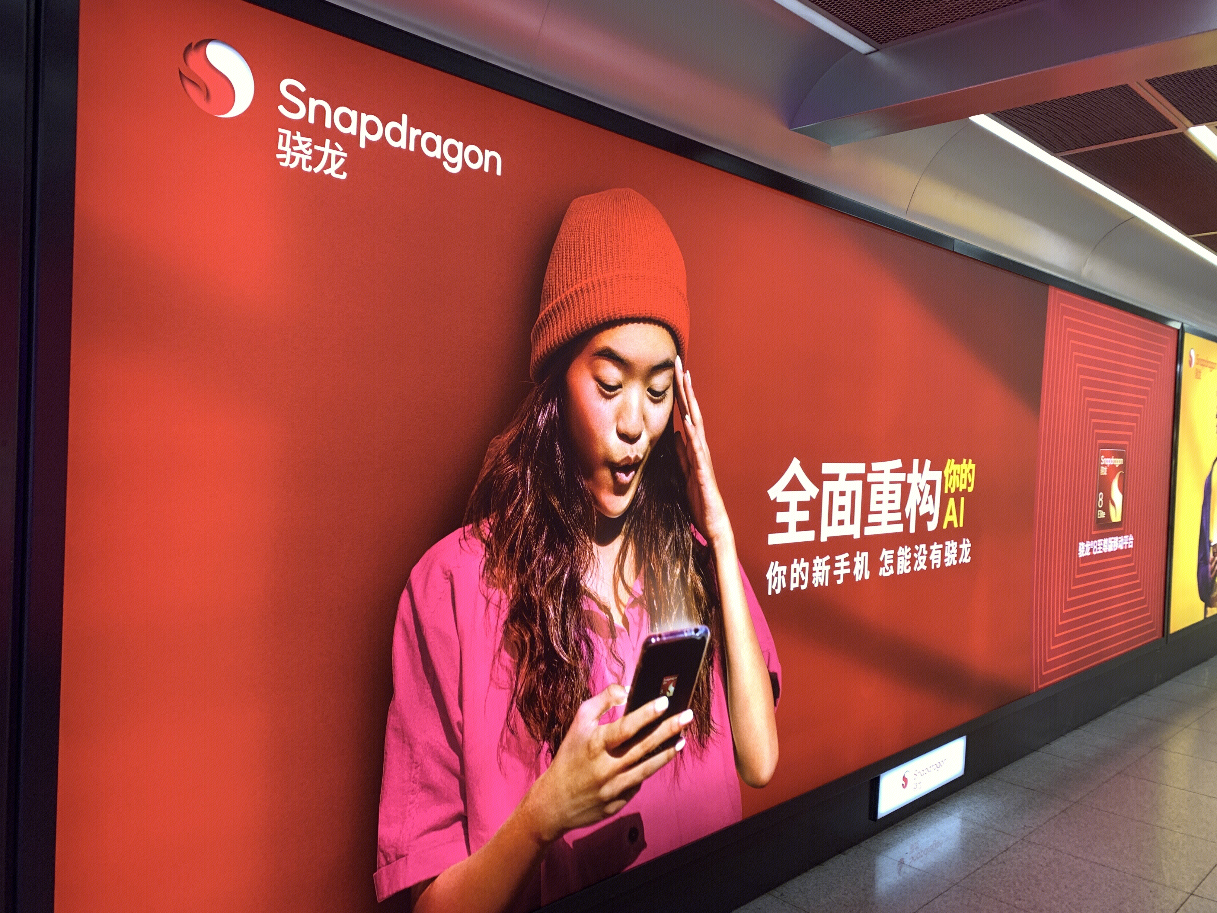 骁龙 Snapdragon 高通骁龙 智能移动平台 移动处理器 芯片 骁龙8 至尊版移动平台