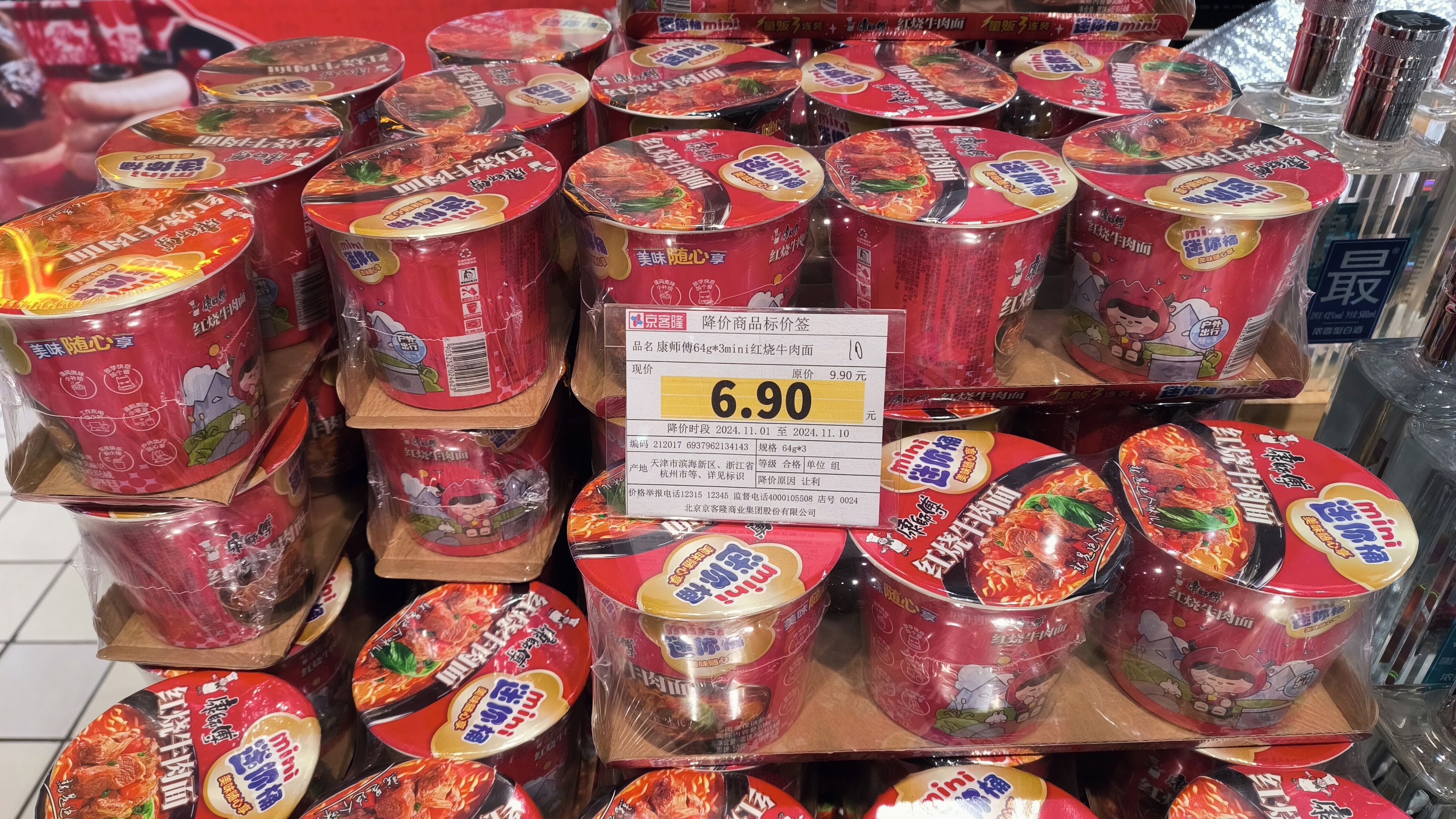 康师傅 mini迷你桶面 桶面 红烧牛肉面 速食 方便类食品 方便面 泡面