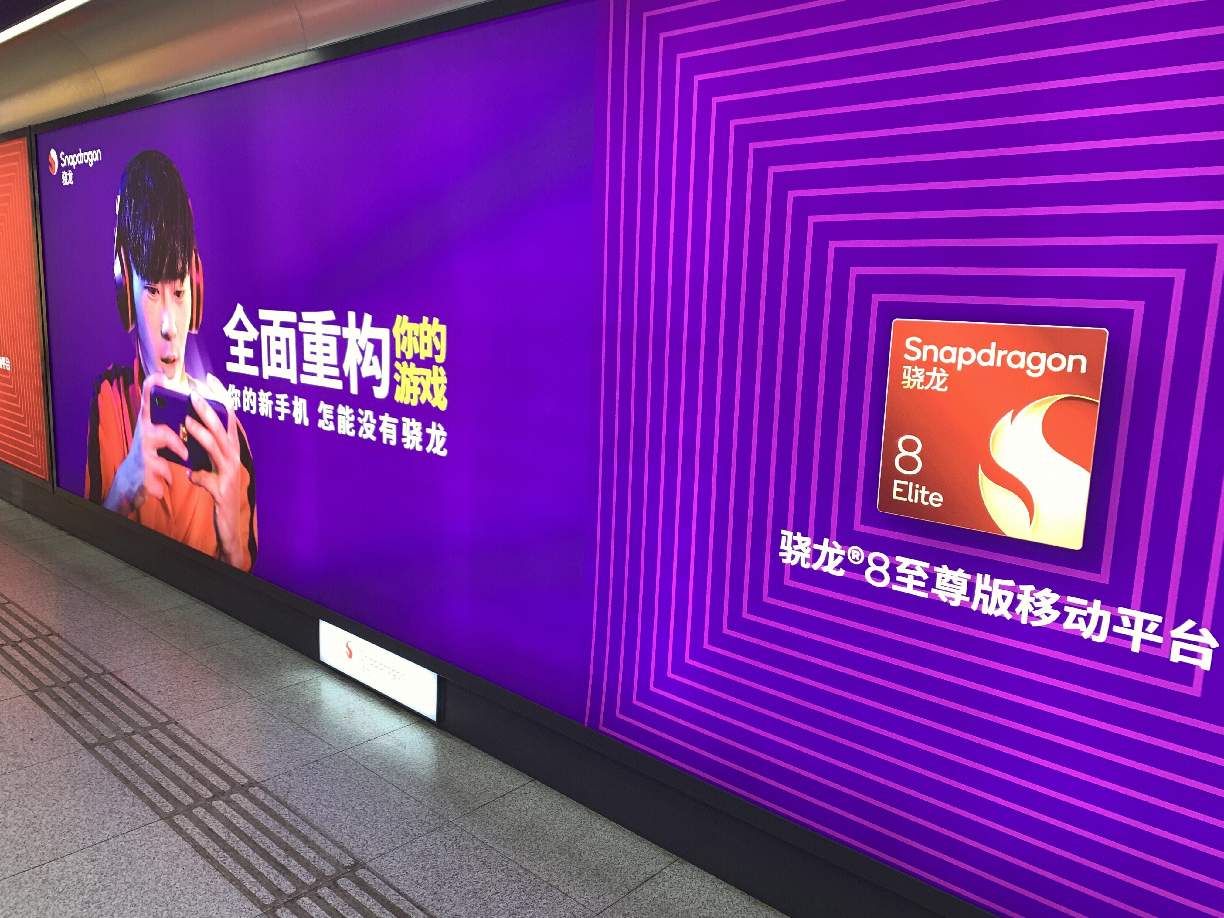 骁龙 Snapdragon 高通骁龙 智能移动平台 移动处理器 芯片 骁龙8 至尊版移动平台
